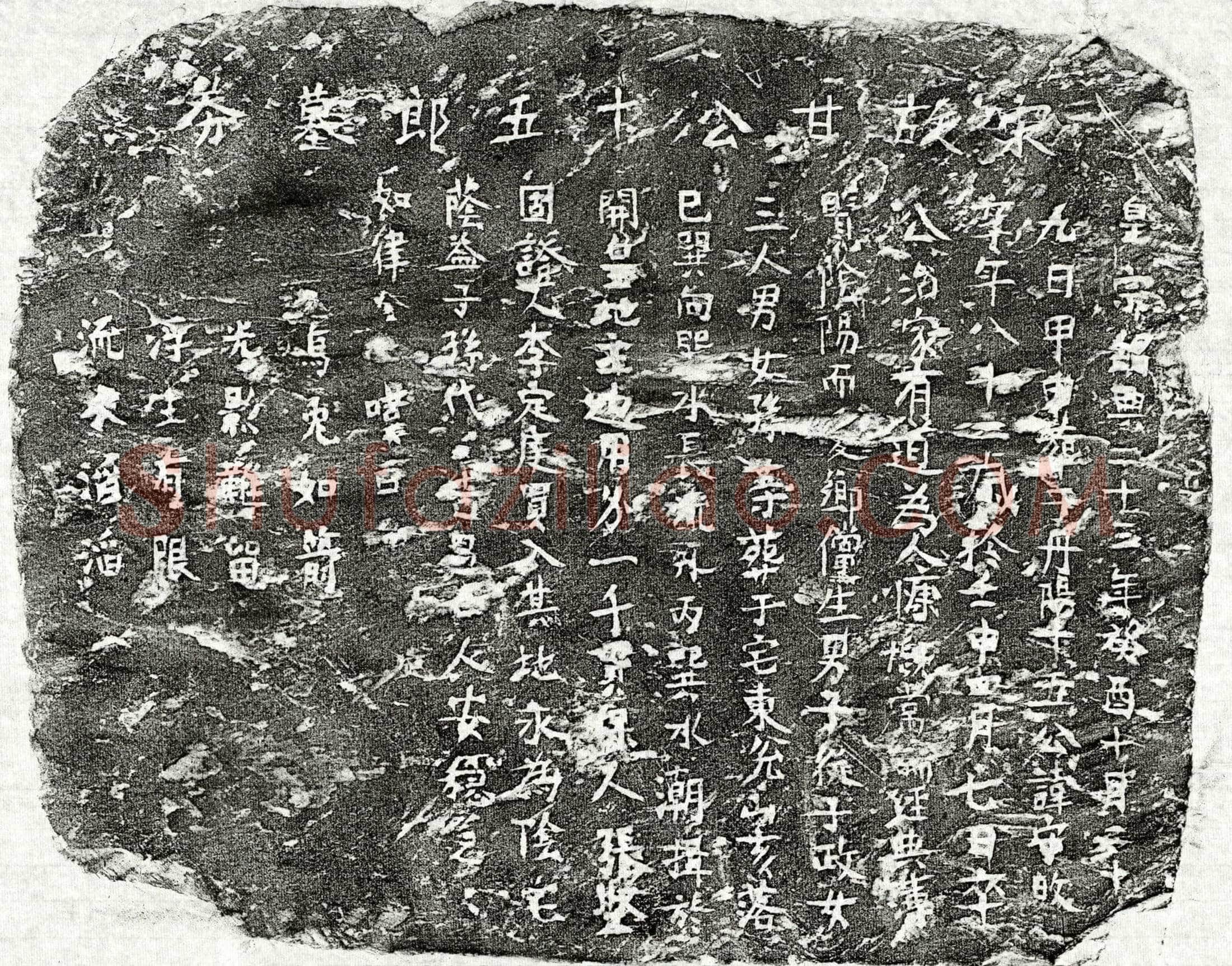 南宋甘守敀买地券