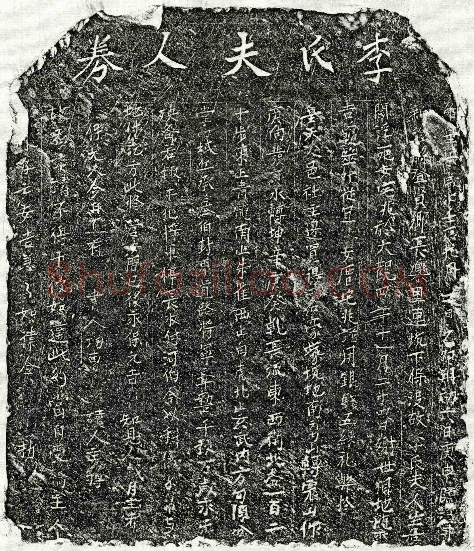 北宋李氏买地券