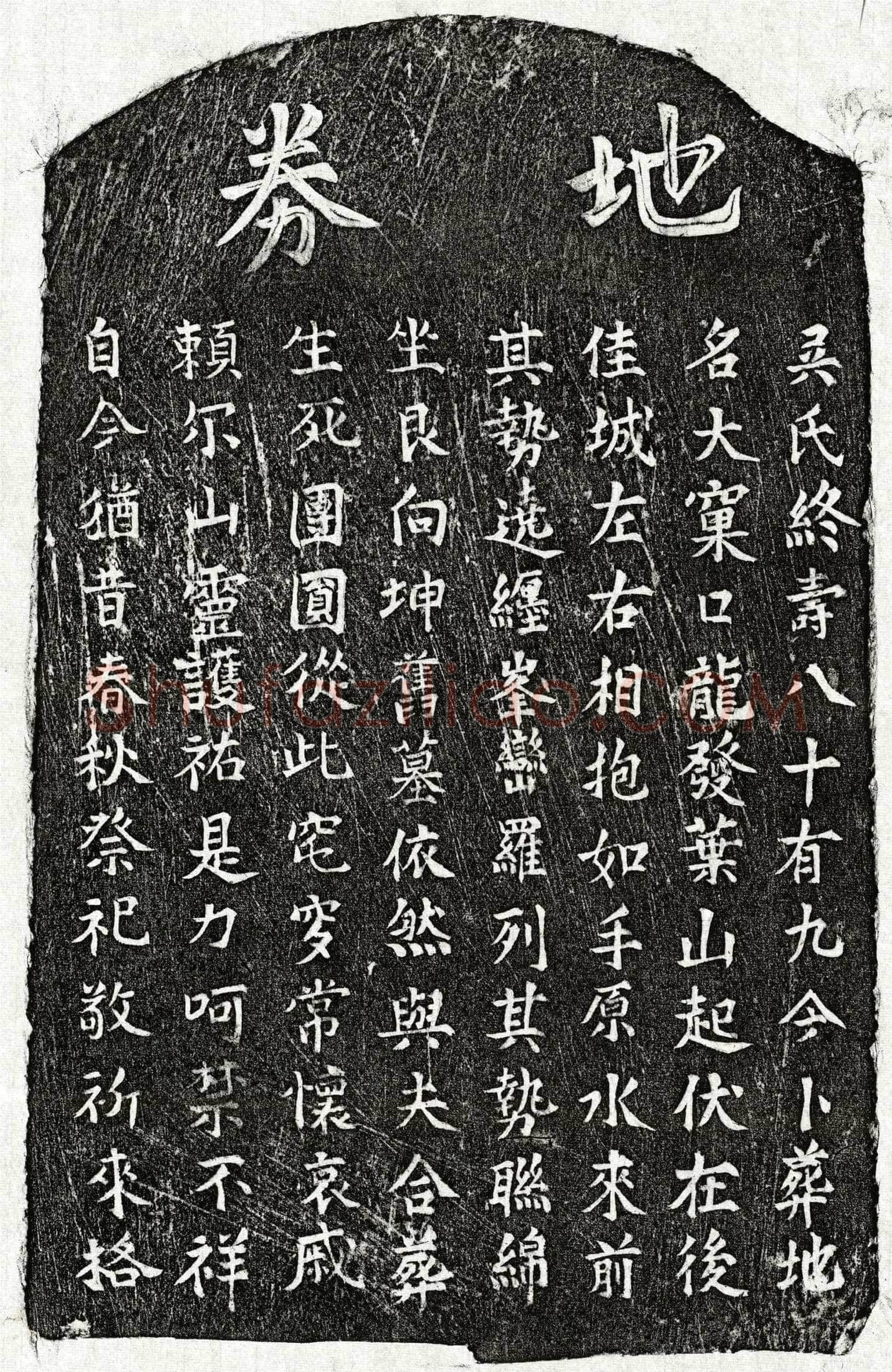 未详吴氏买地券
