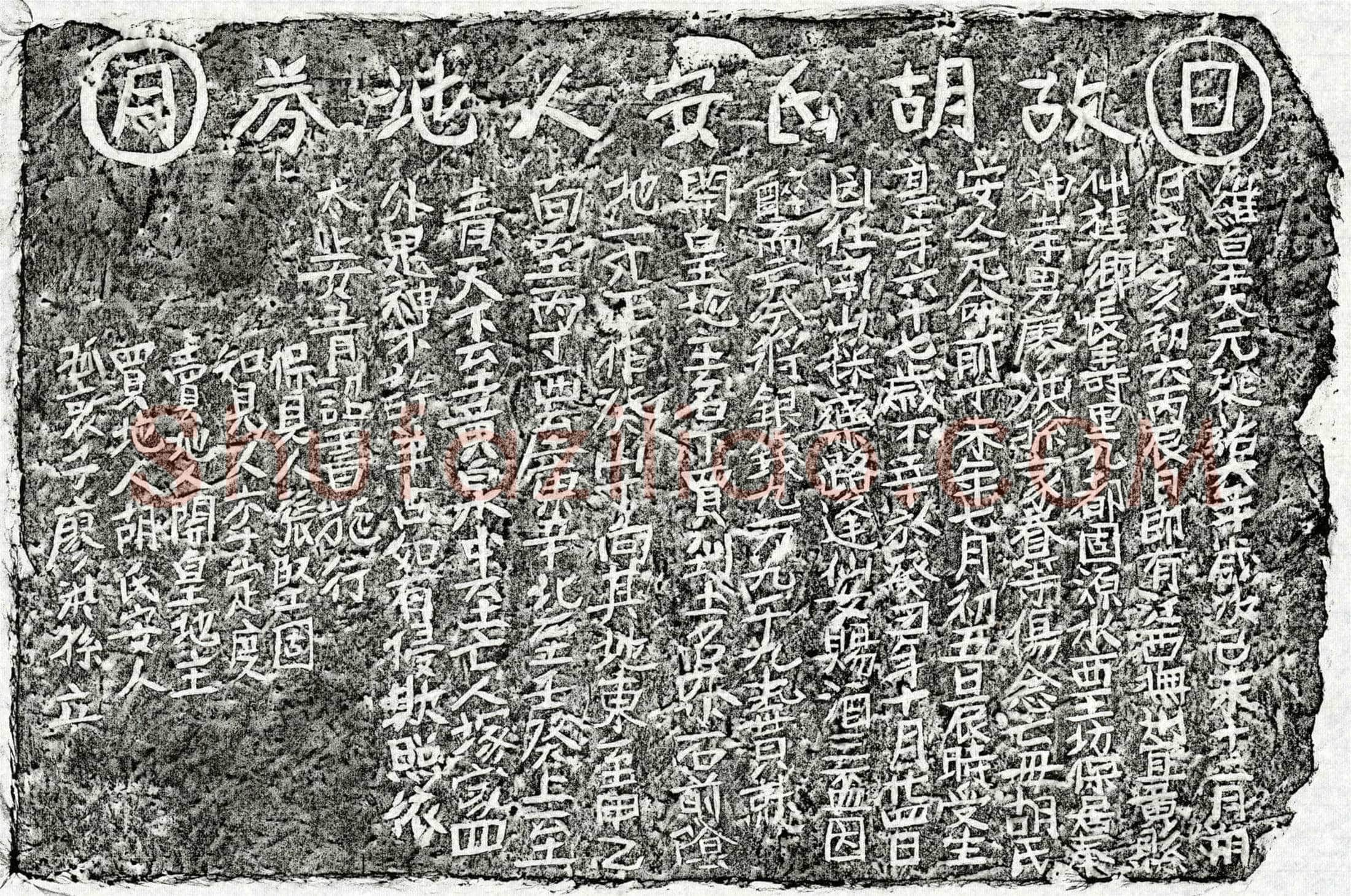 元廖洪孙母胡氏买地券