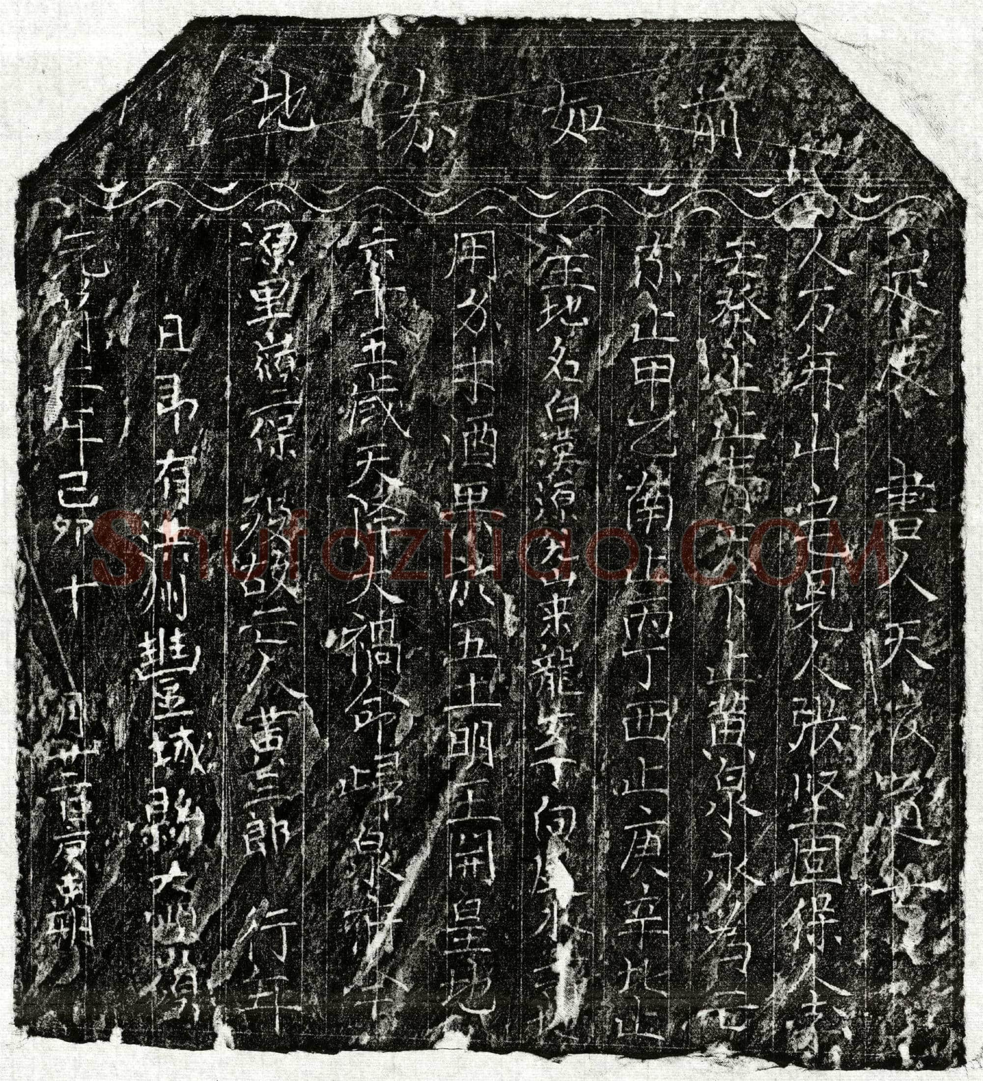 北宋 黄三郎 买地券