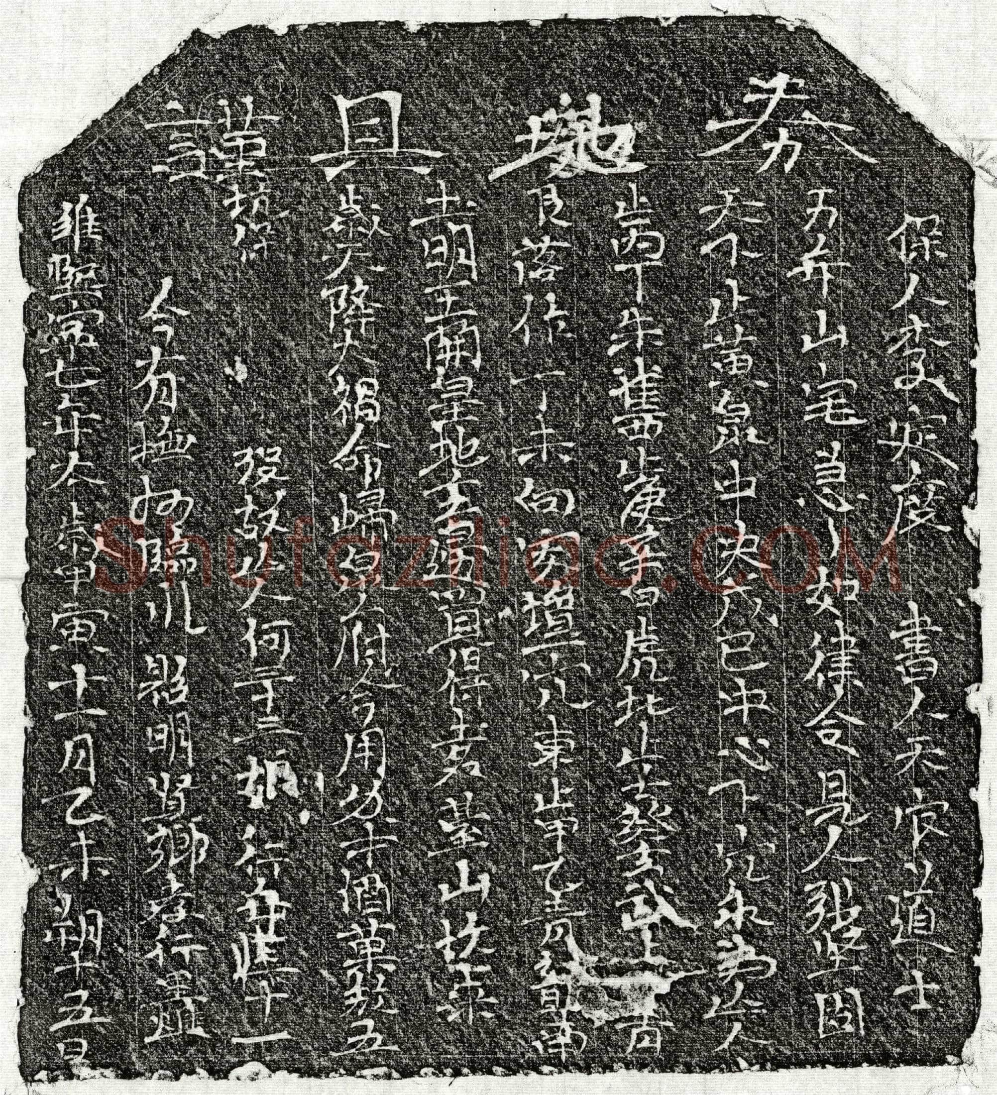 北宋何三十三娘买地券