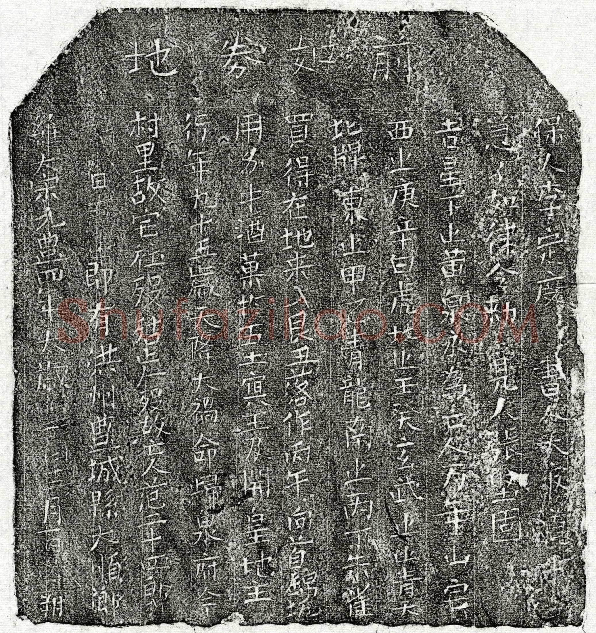 北宋范二十四郎买地券