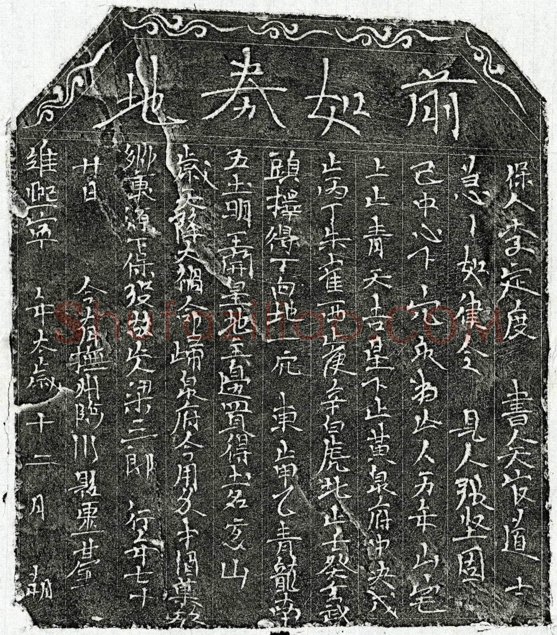 北宋梁三郎买地券