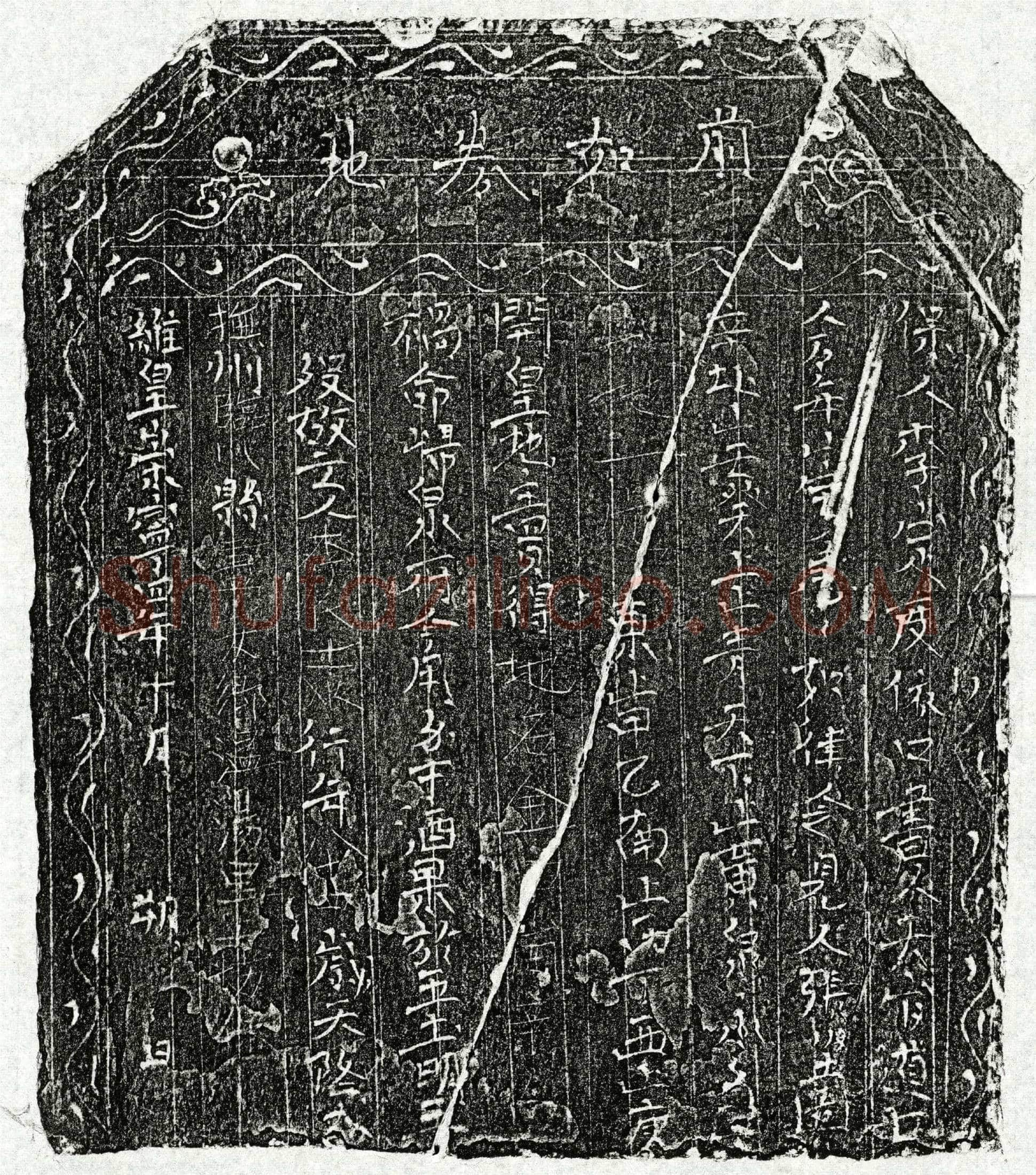 北宋 李十一娘 买地券