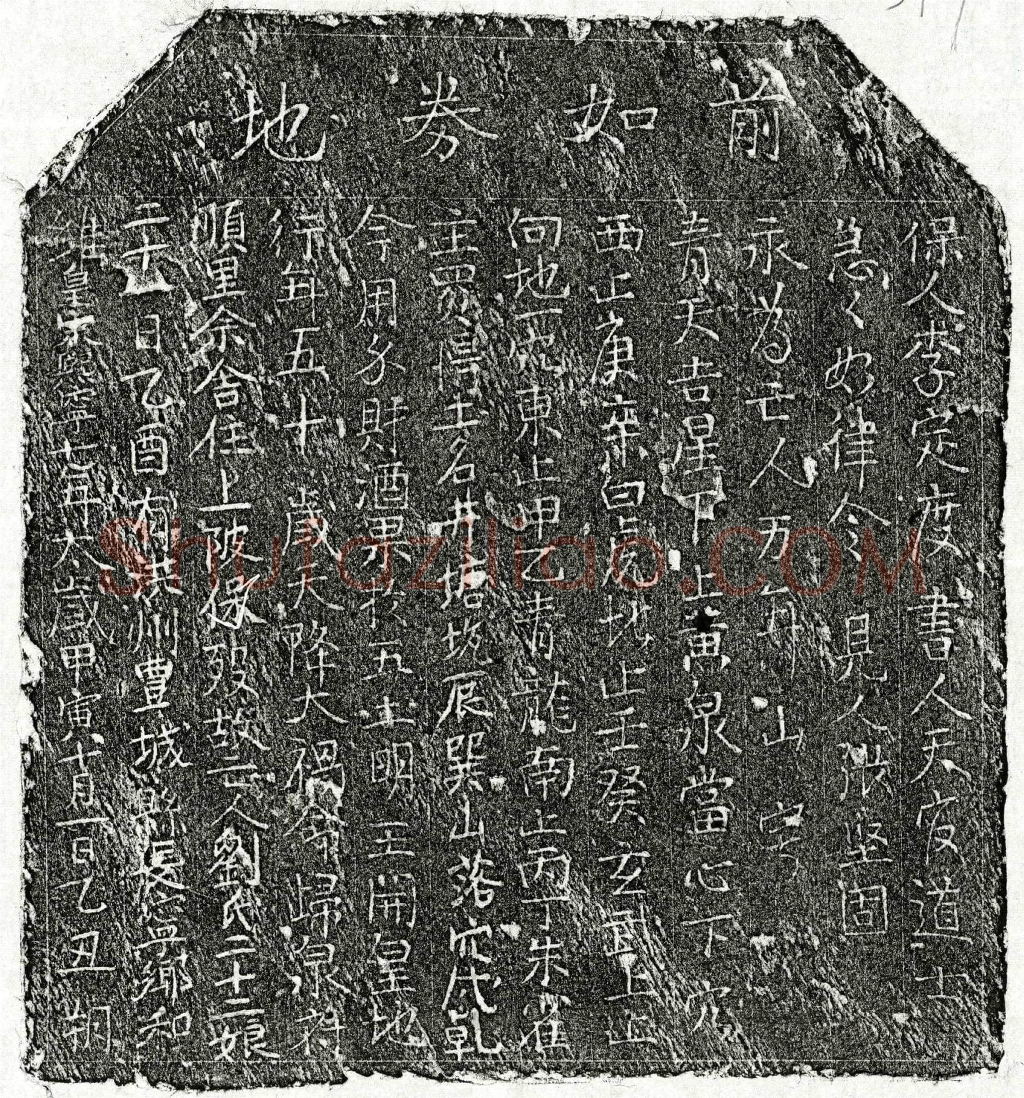 北宋 刘二十二娘 买地券