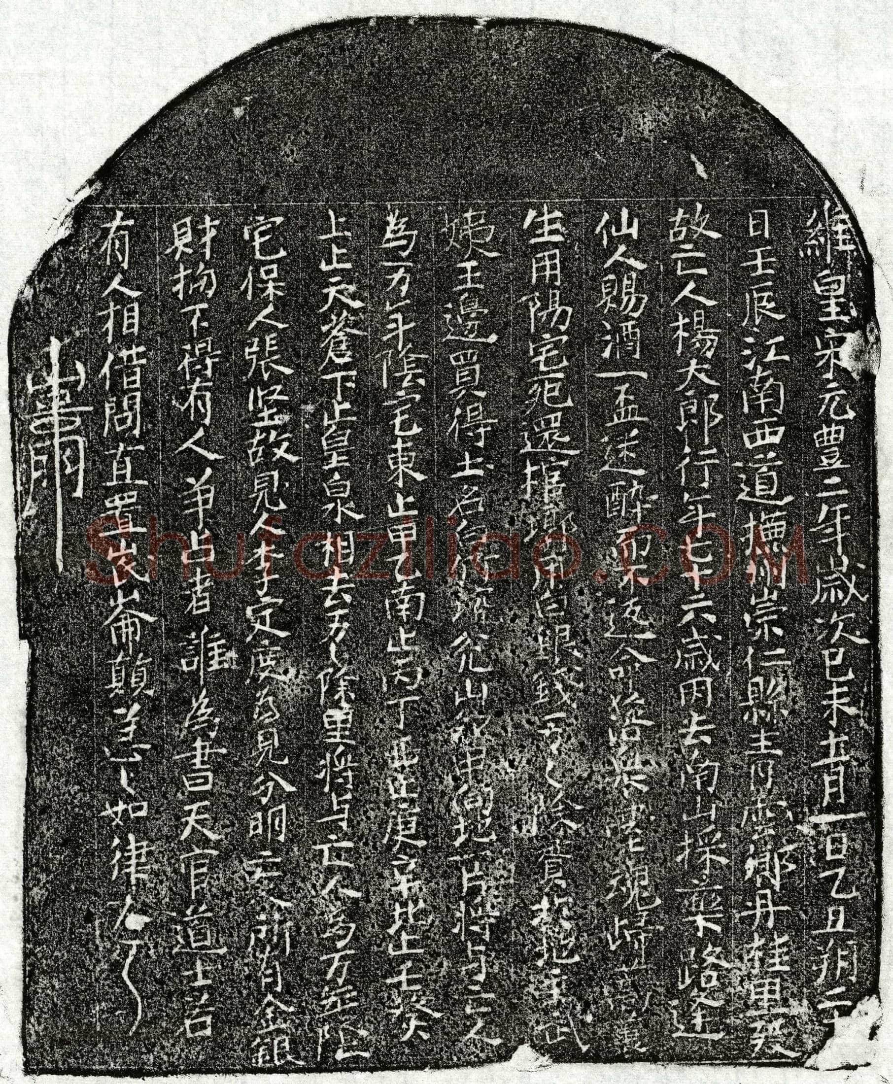北宋 杨大郎 买地券