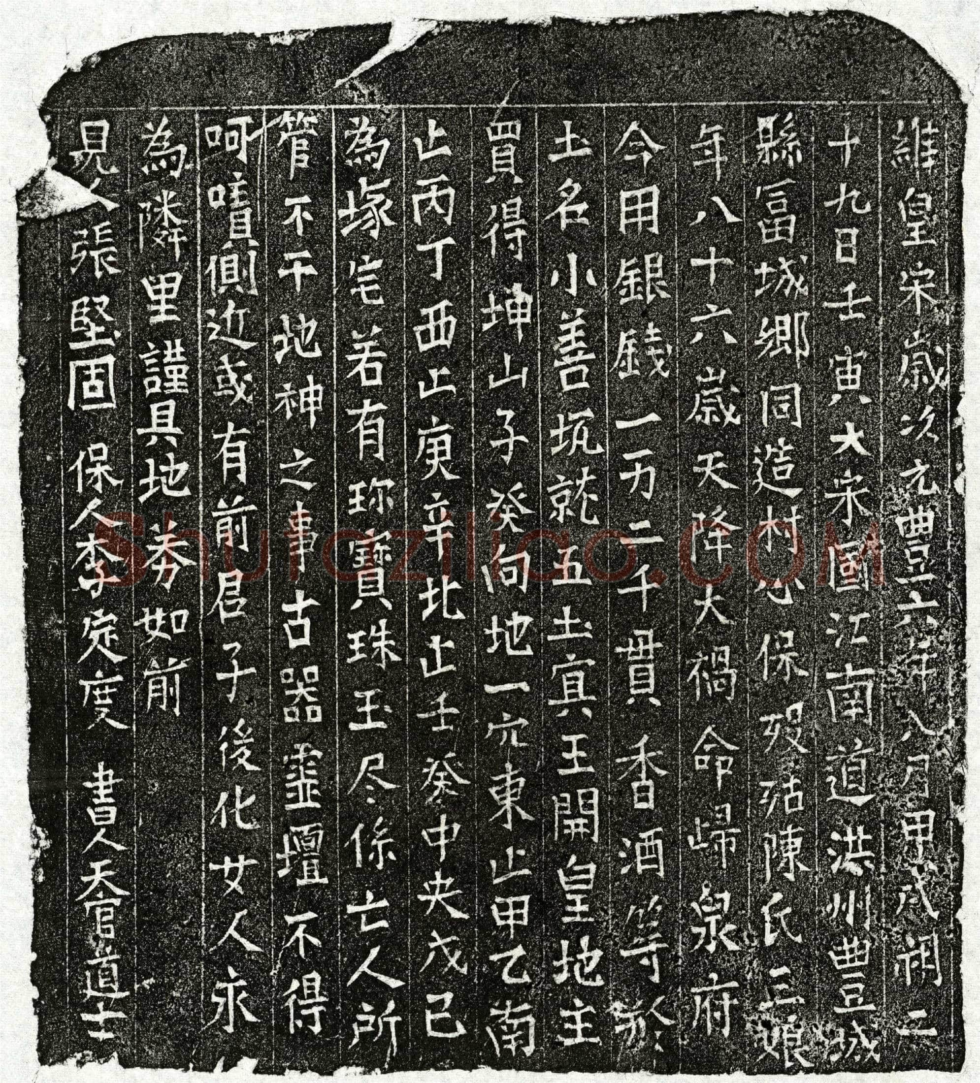 北宋 陈三娘 买地券