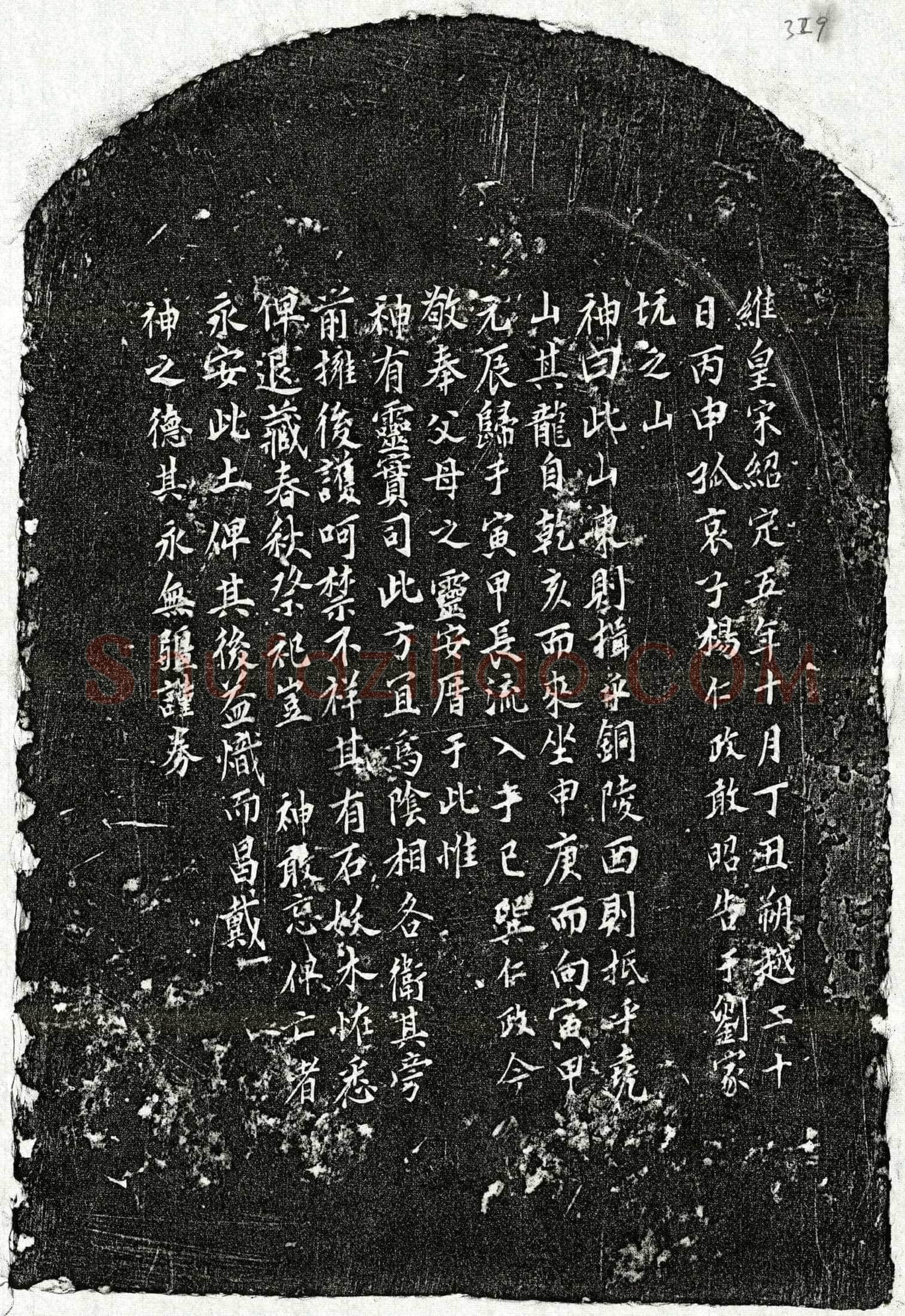 南宋 杨仁政父杨君 杨仁政母□氏 买地券