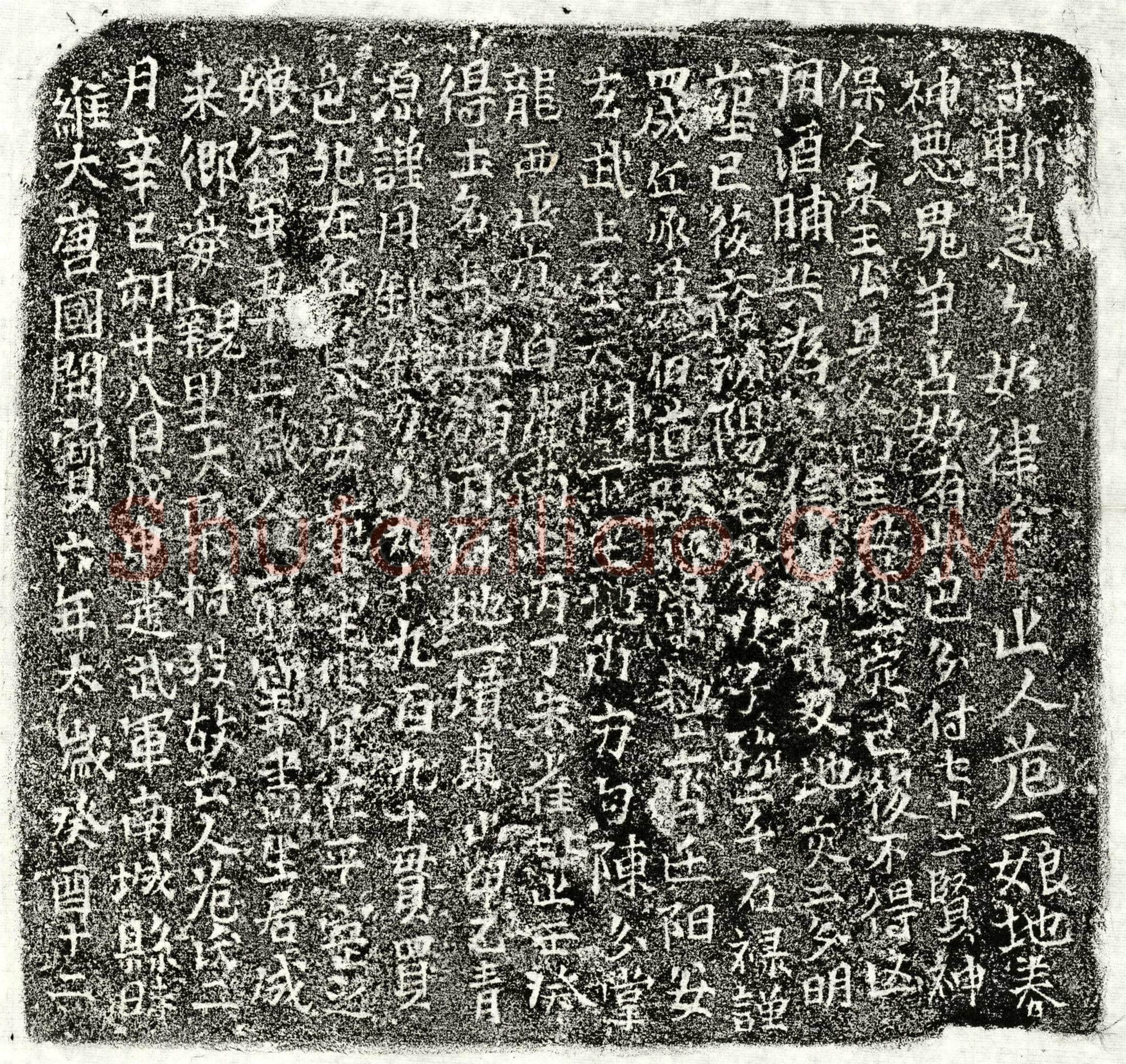 北宋 危二娘 买地券
