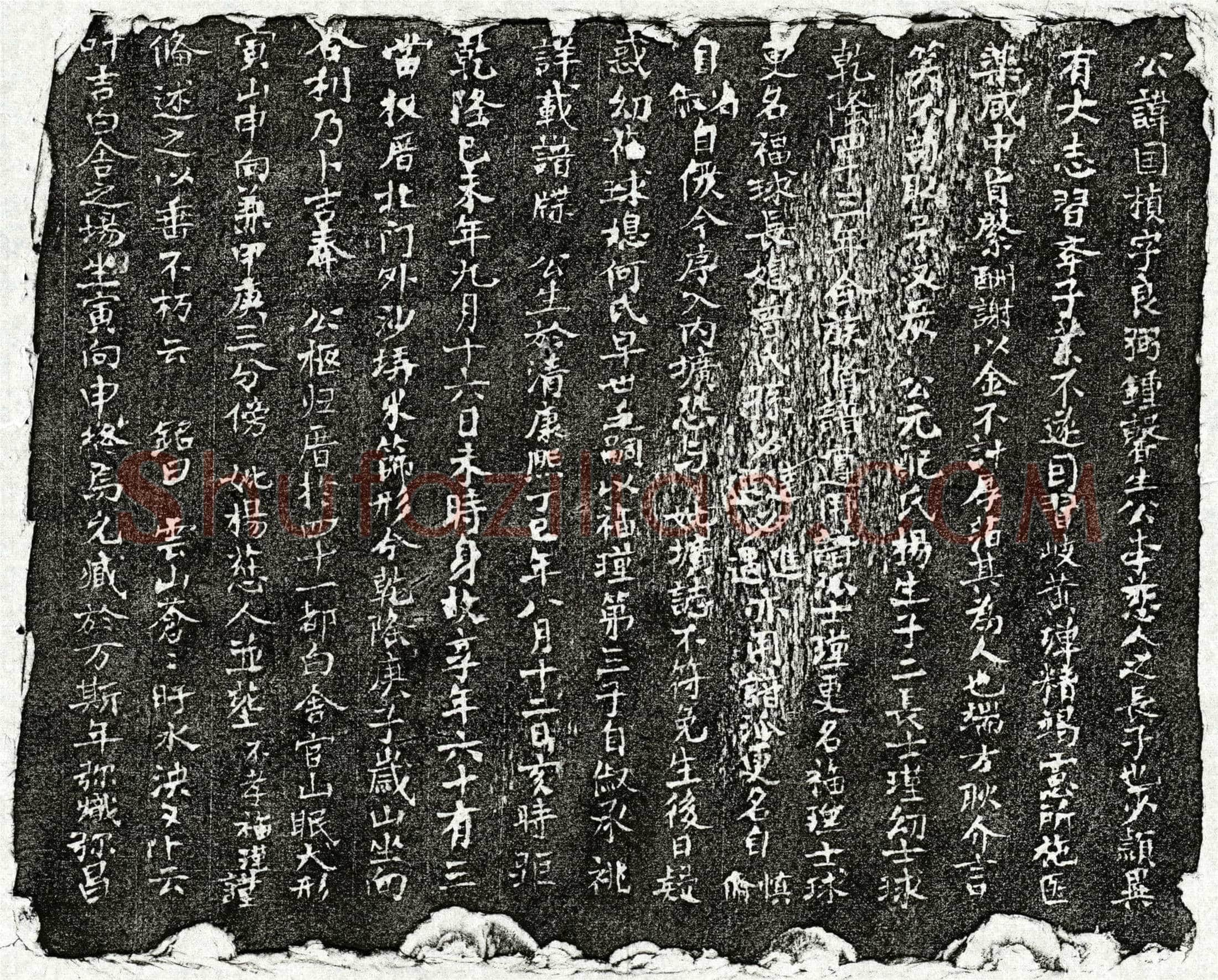 清 □国桢 墓誌