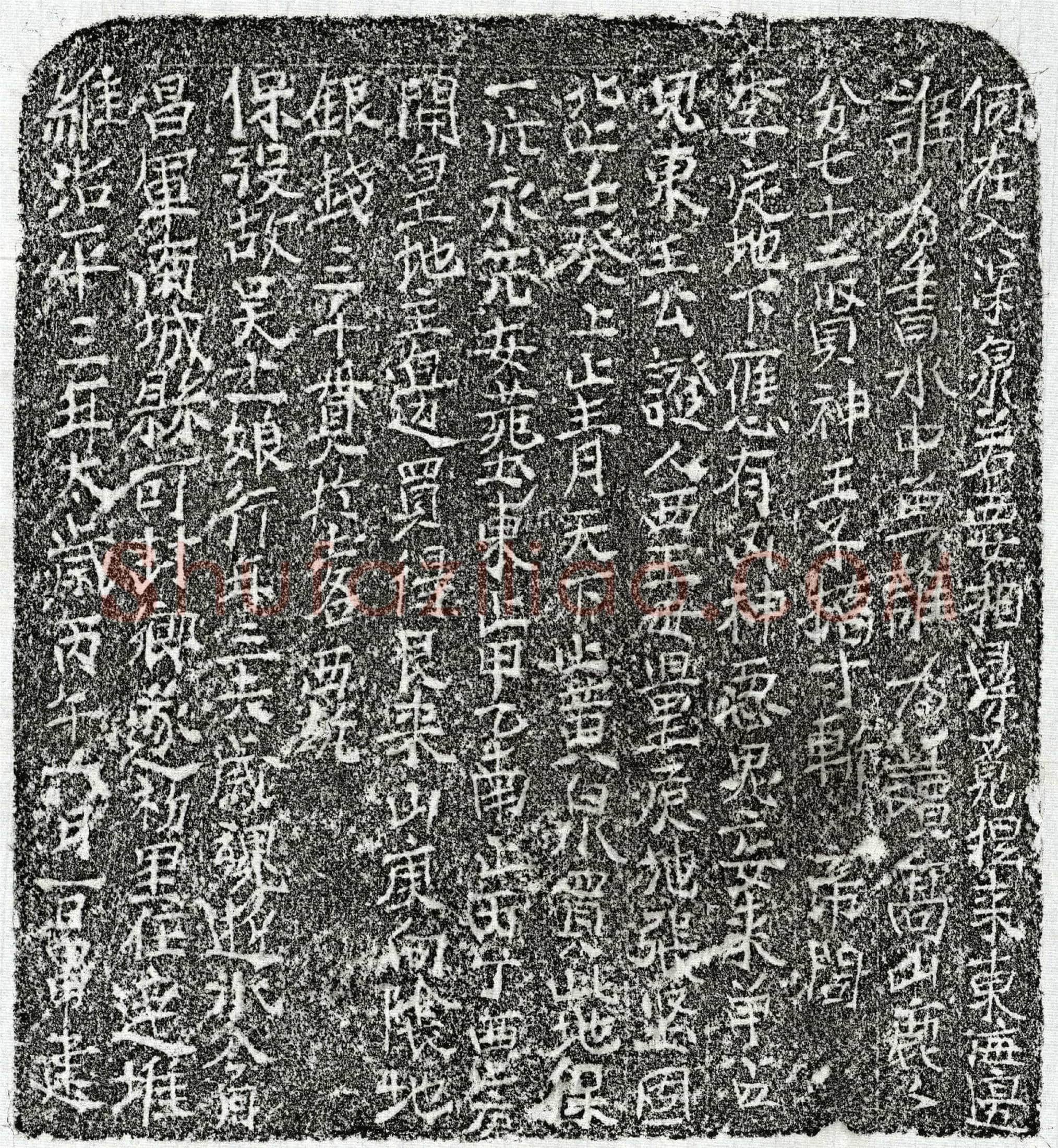 北宋吴十一娘买地券