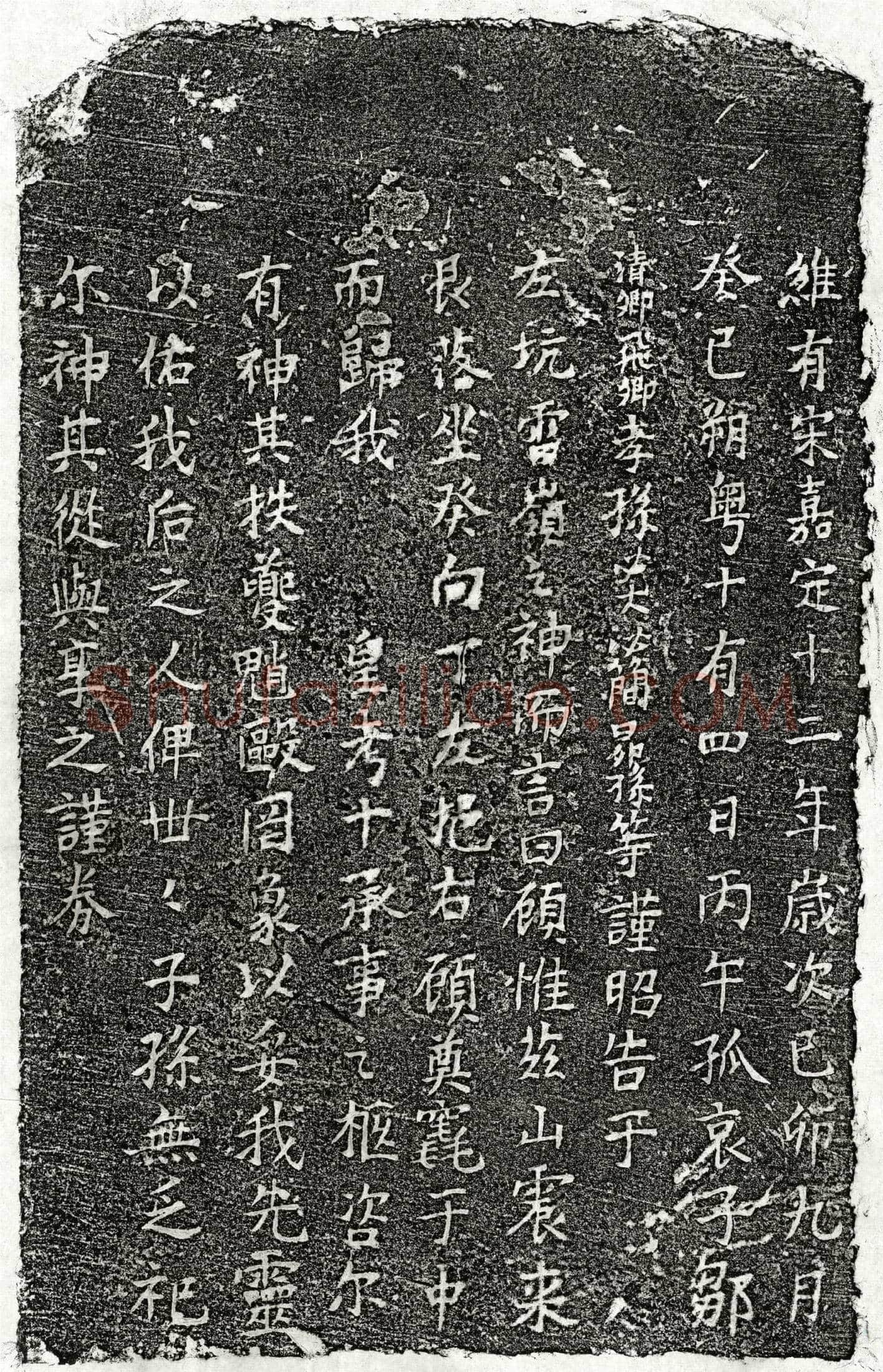 南宋 邹十 买地券