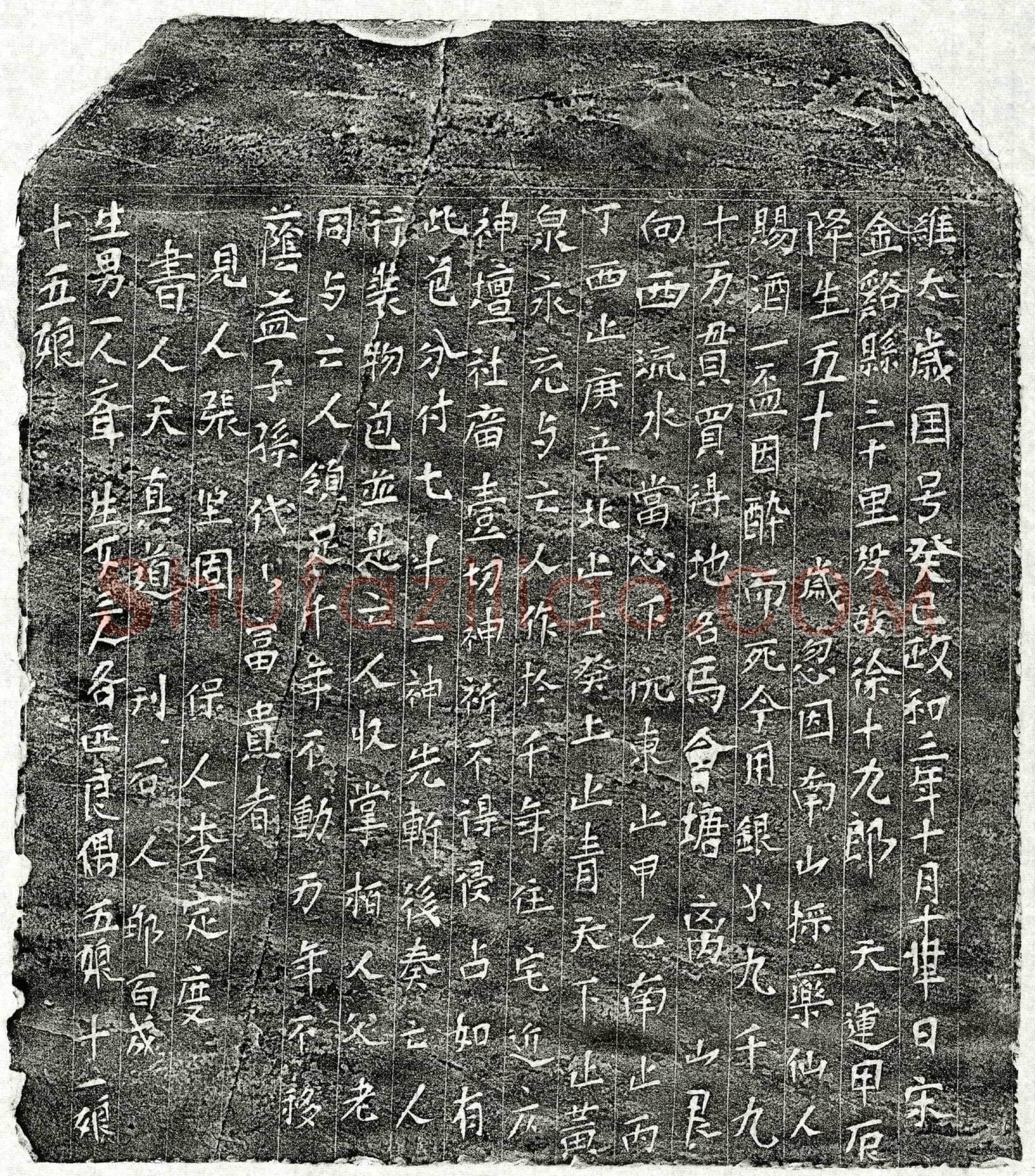 北宋 徐十九郎 买地券