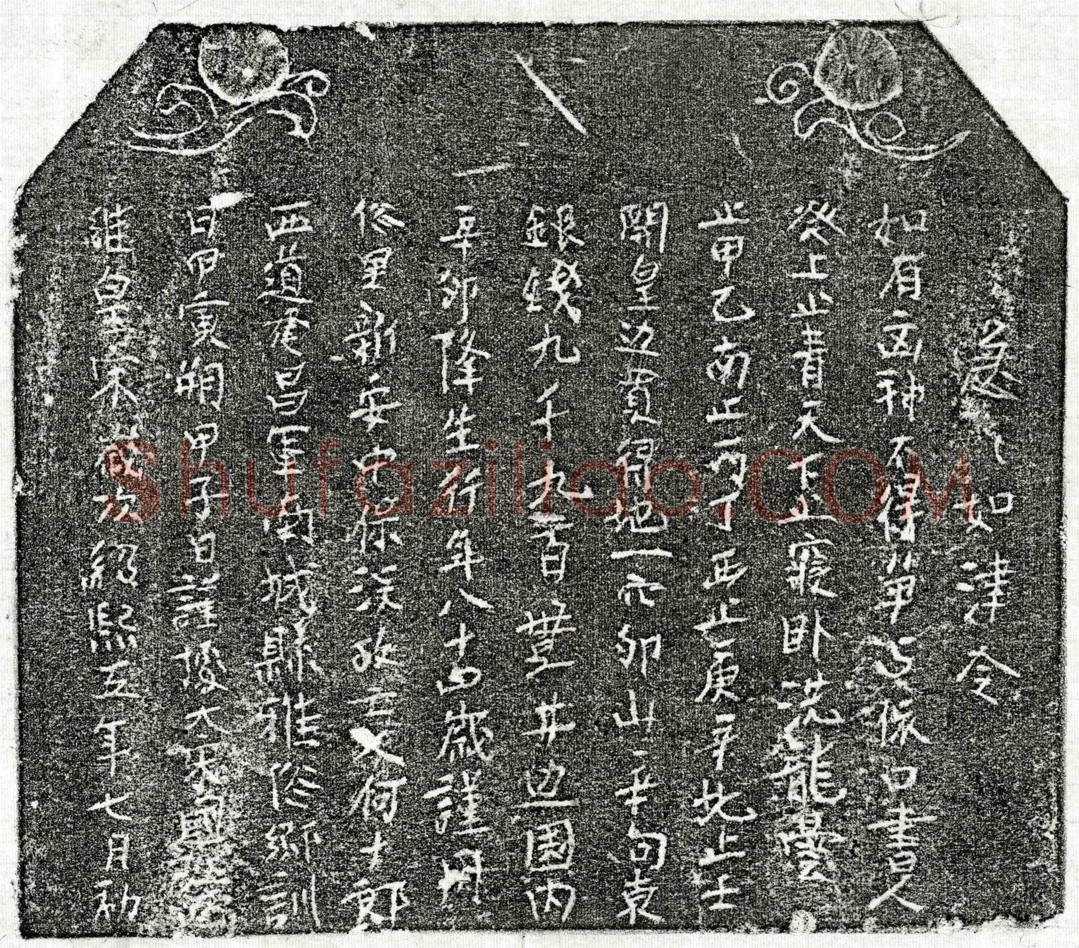 南宋 何十郎 买地券