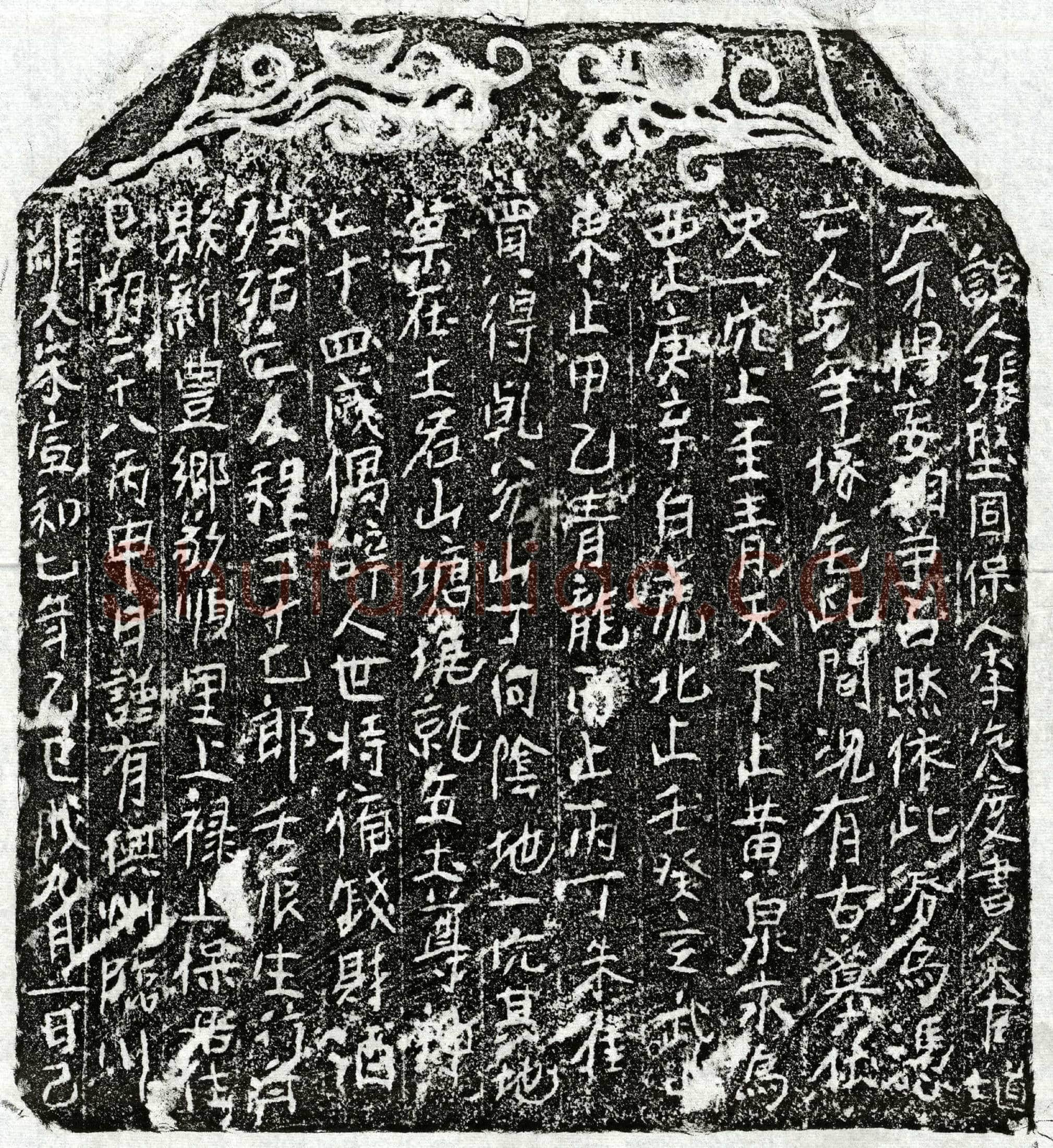 北宋程三十七郎买地券