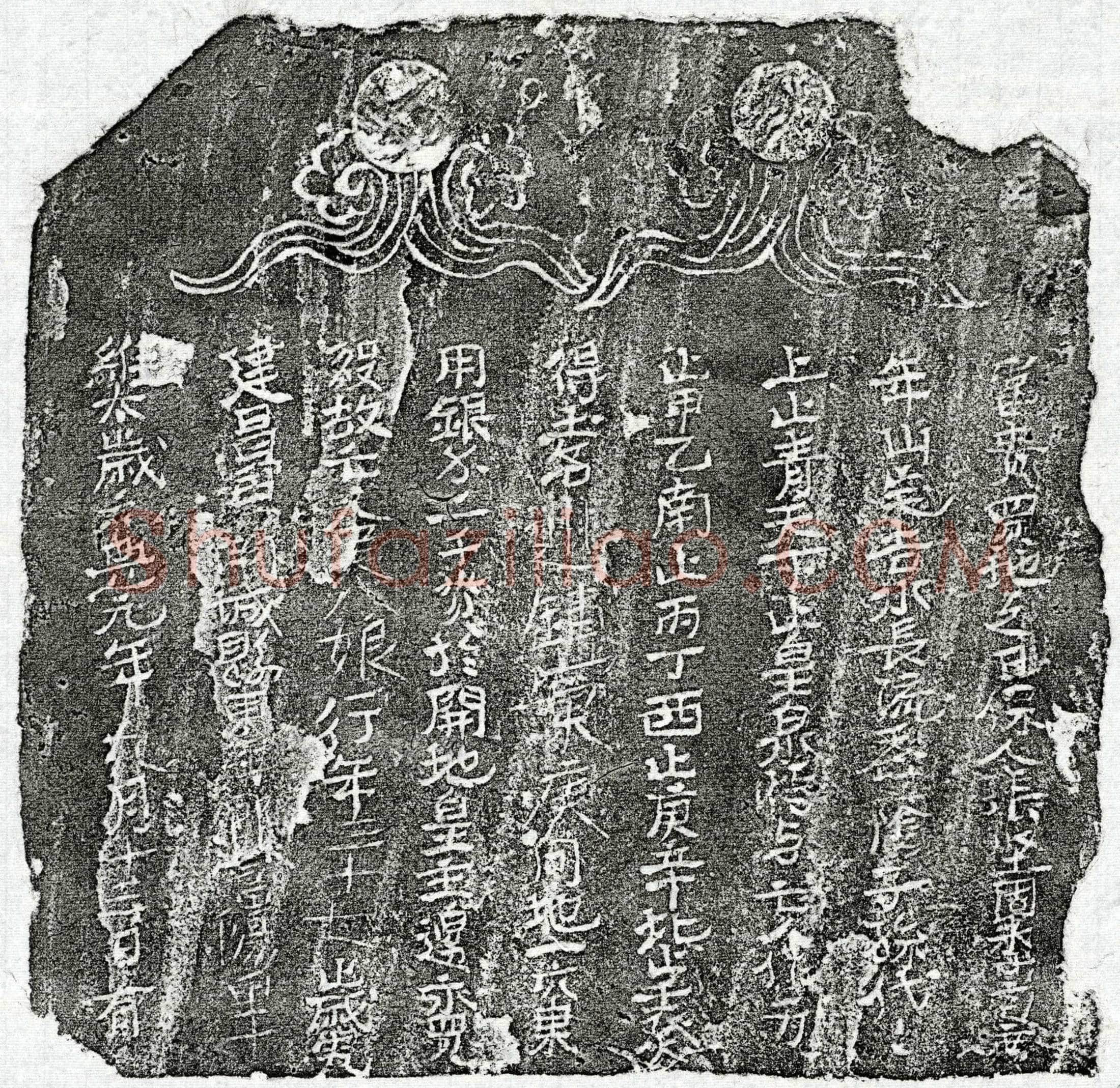 北宋吴八娘买地券