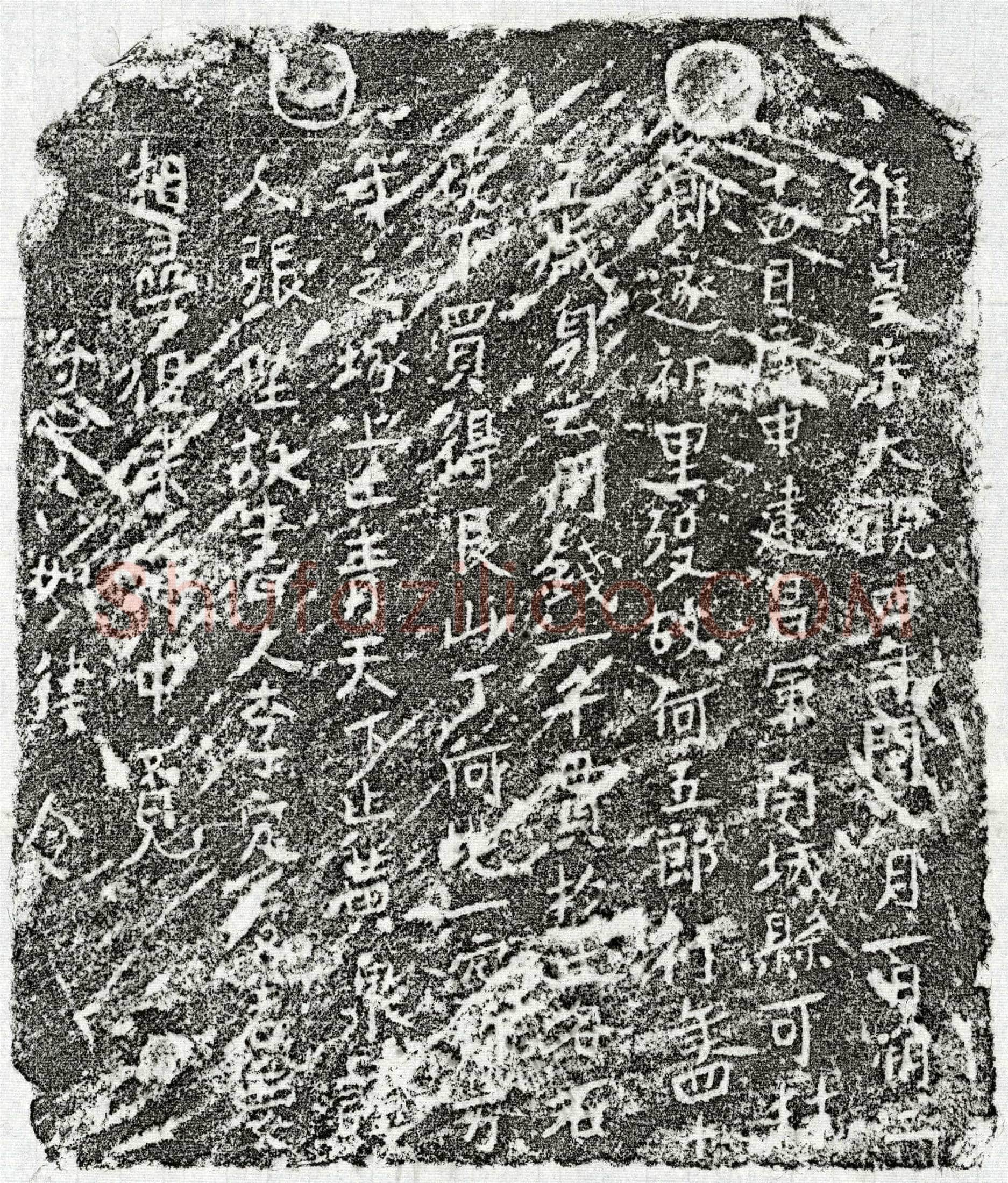 北宋 何五郎 买地券