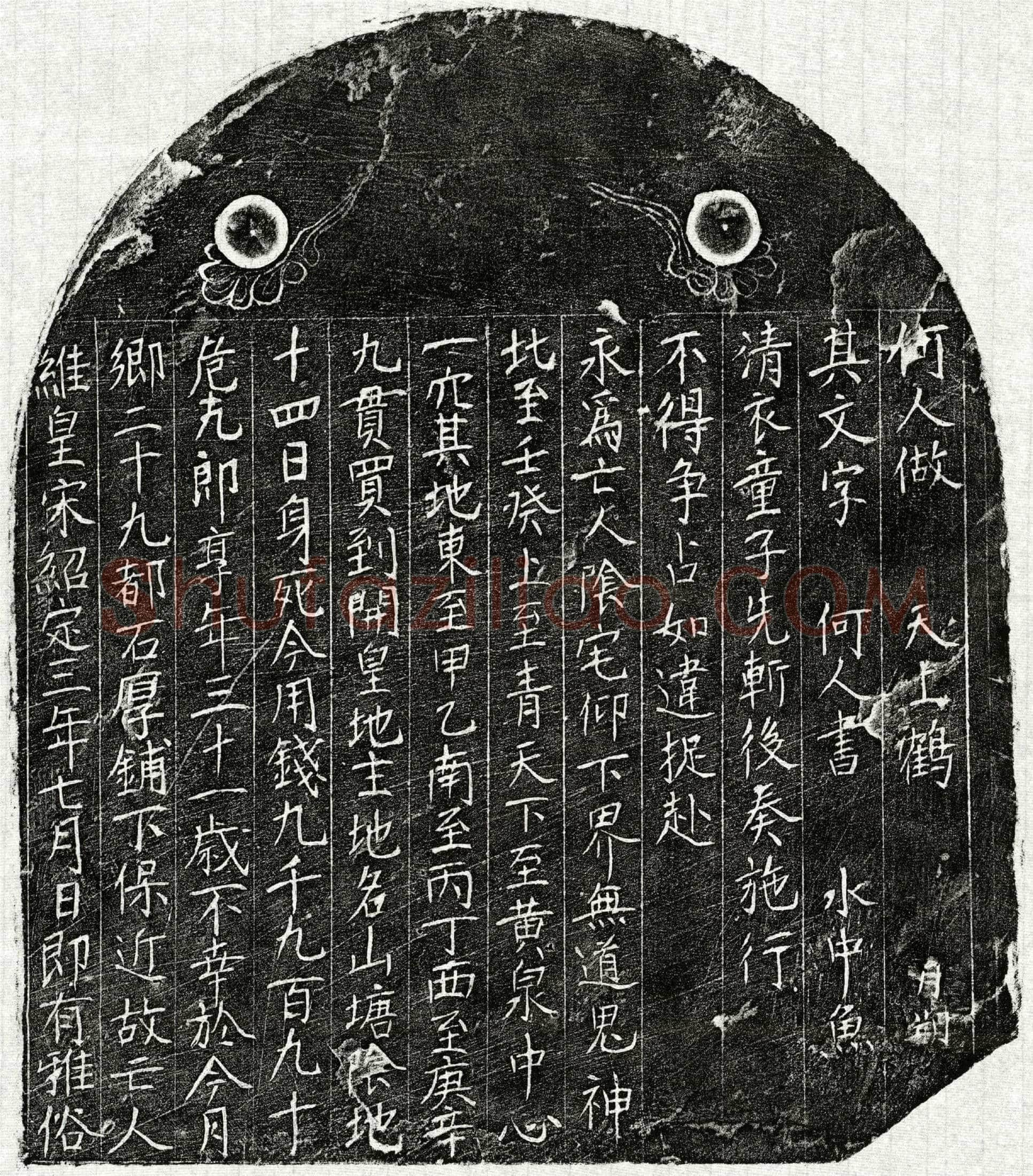 南宋危十九郎买地券