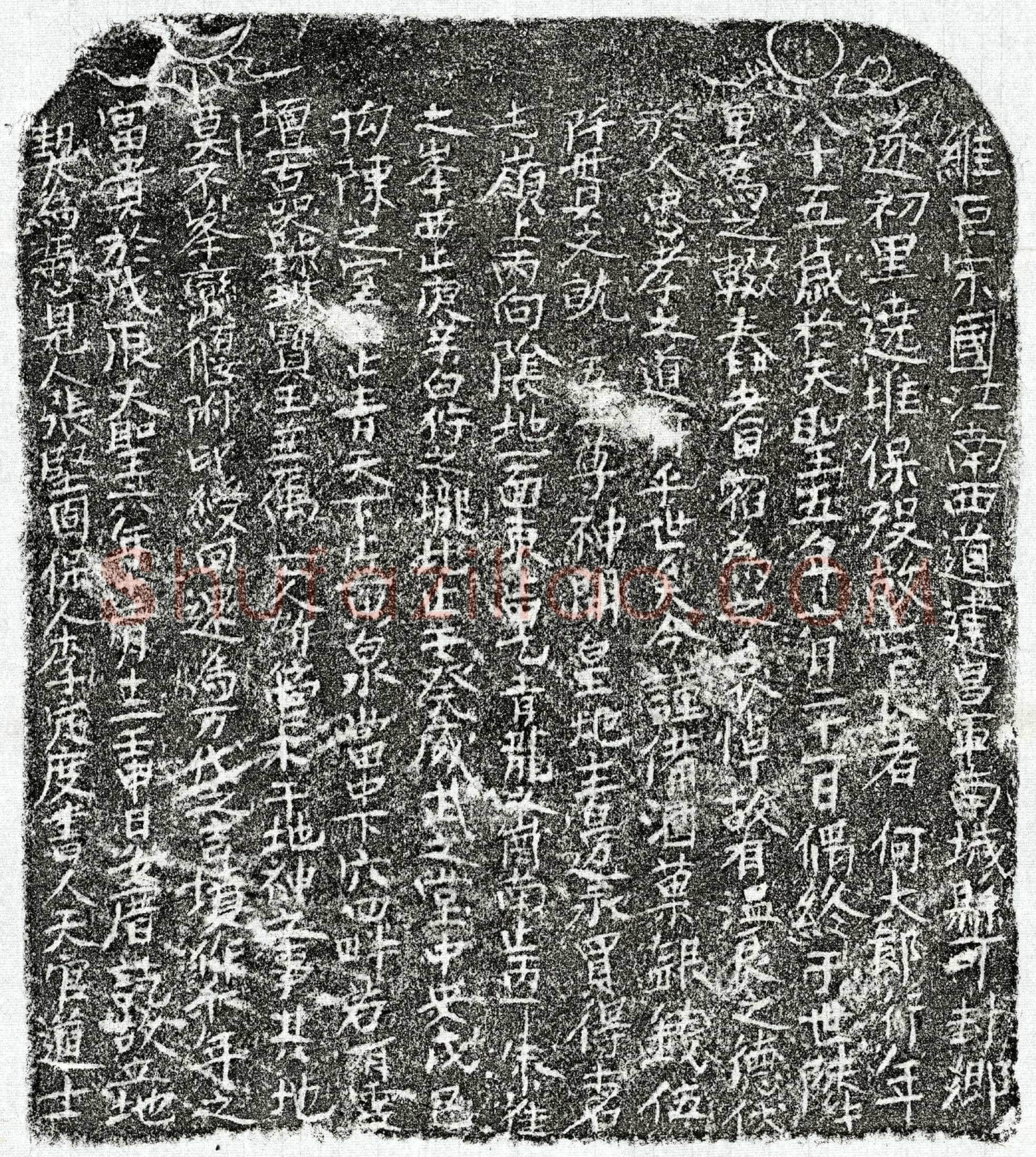 北宋 何大郎 买地券