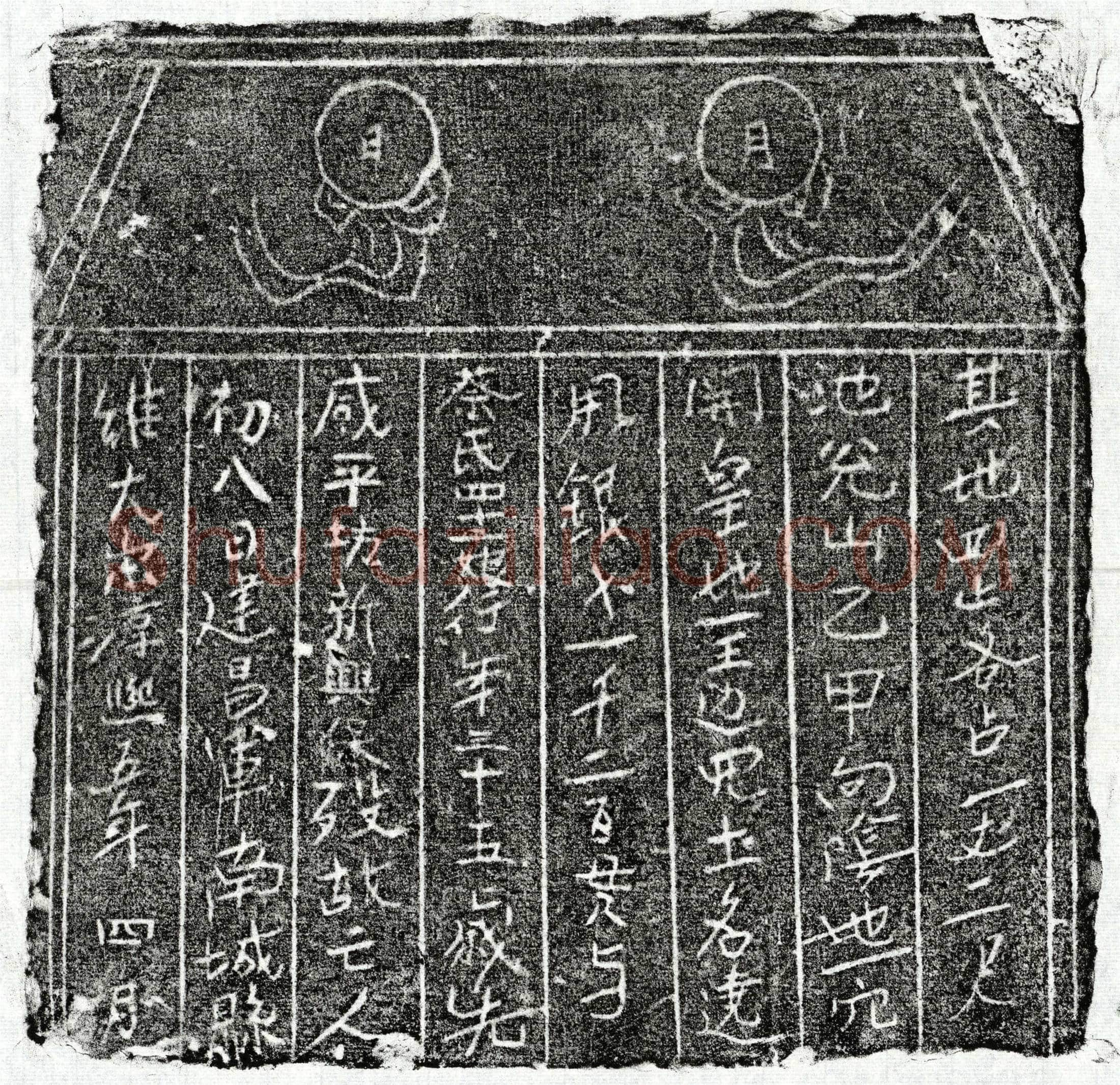 南宋 蔡四十二娘 买地券