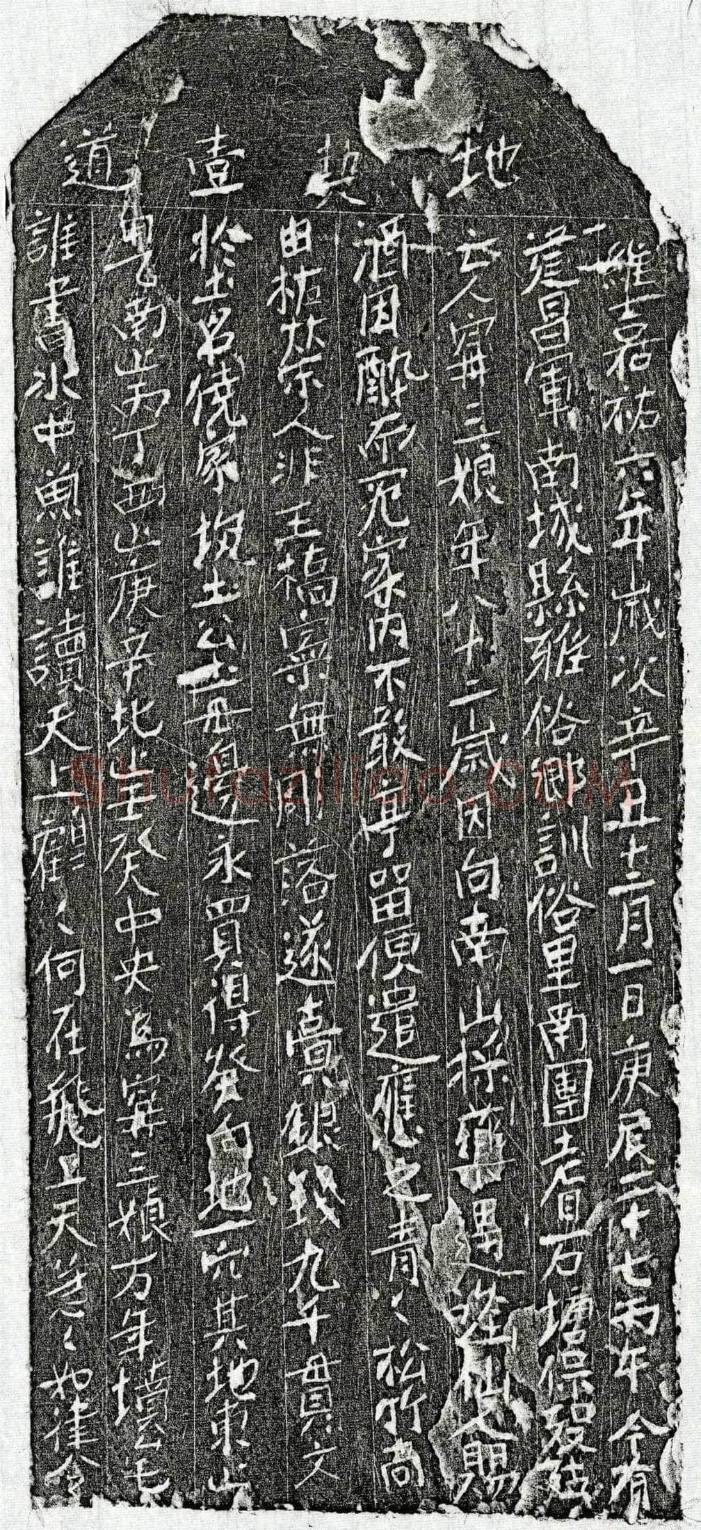 北宋甯三娘买地券