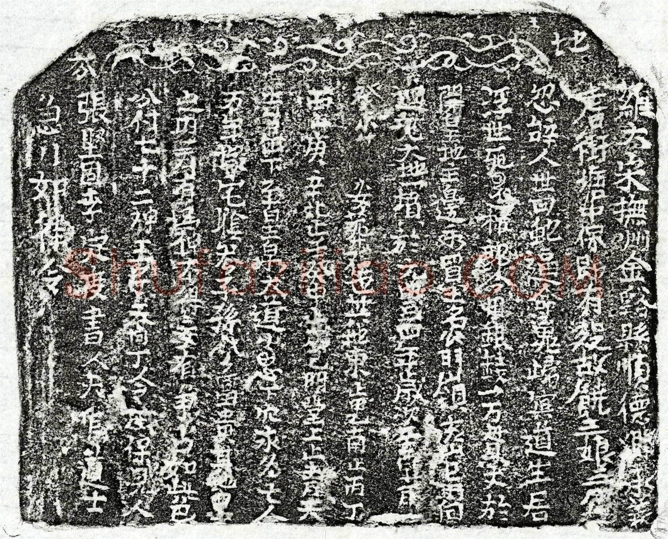 北宋饶三娘买地券