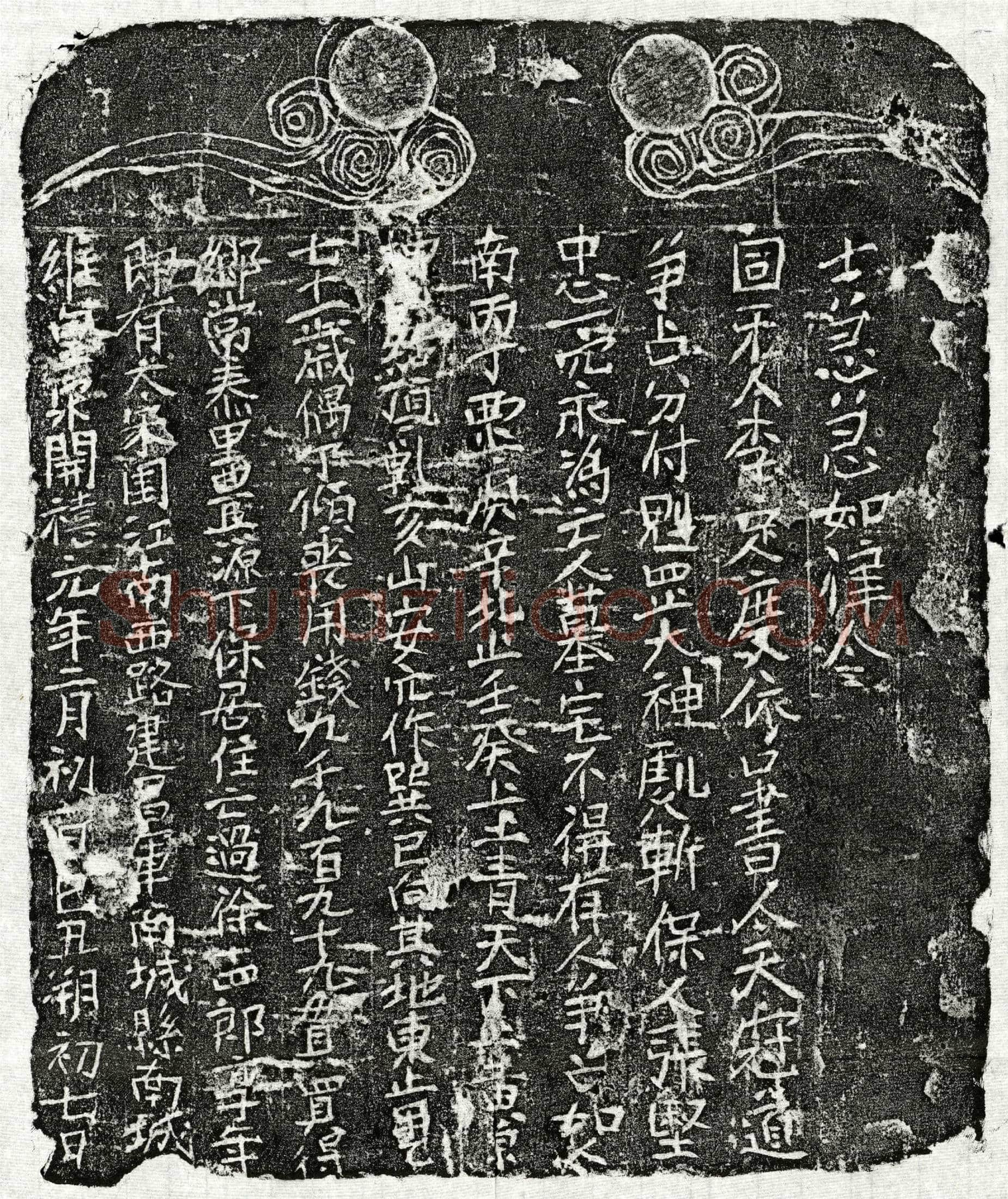 南宋徐十四郎买地券