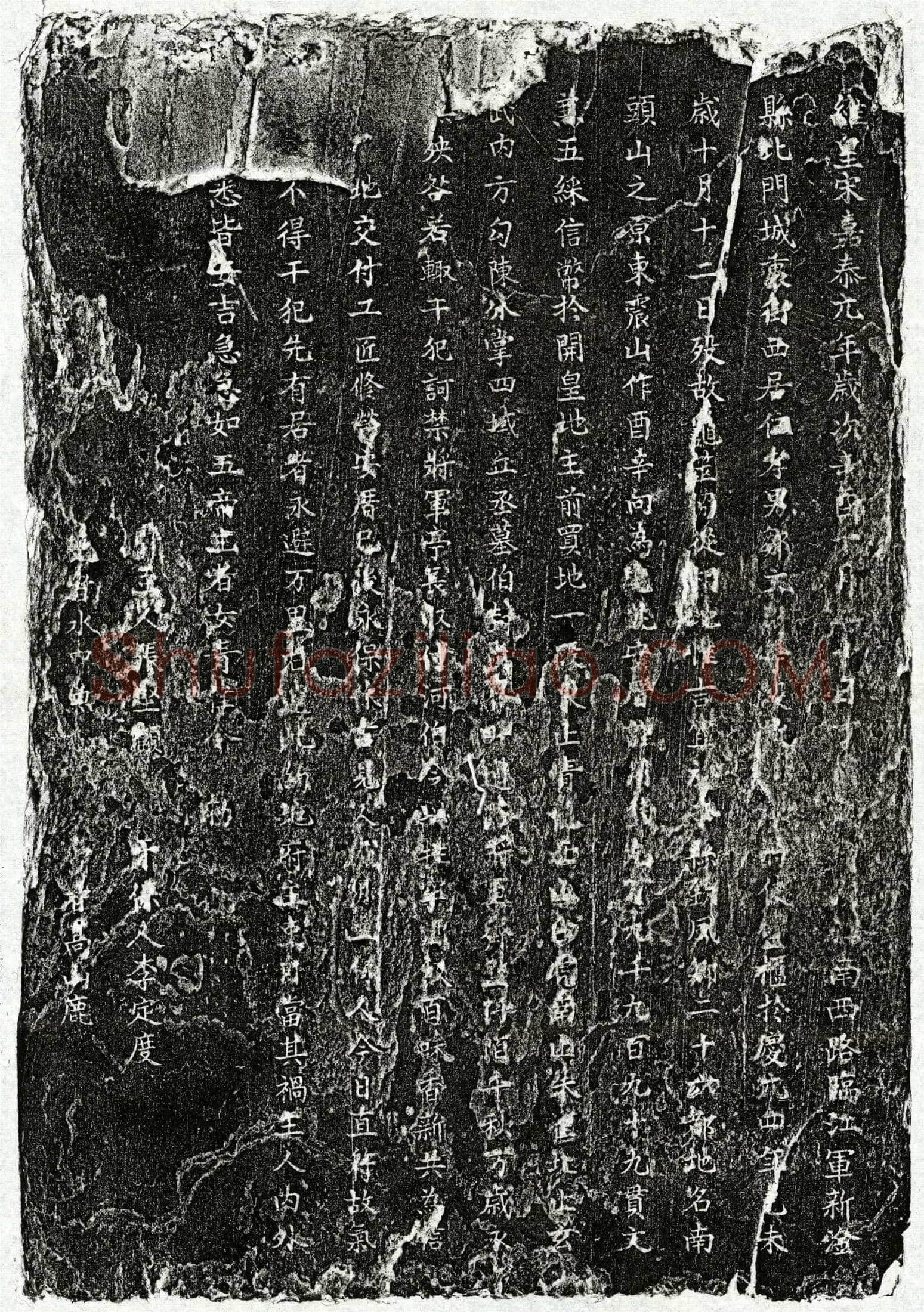 南宋 邹君 买地券