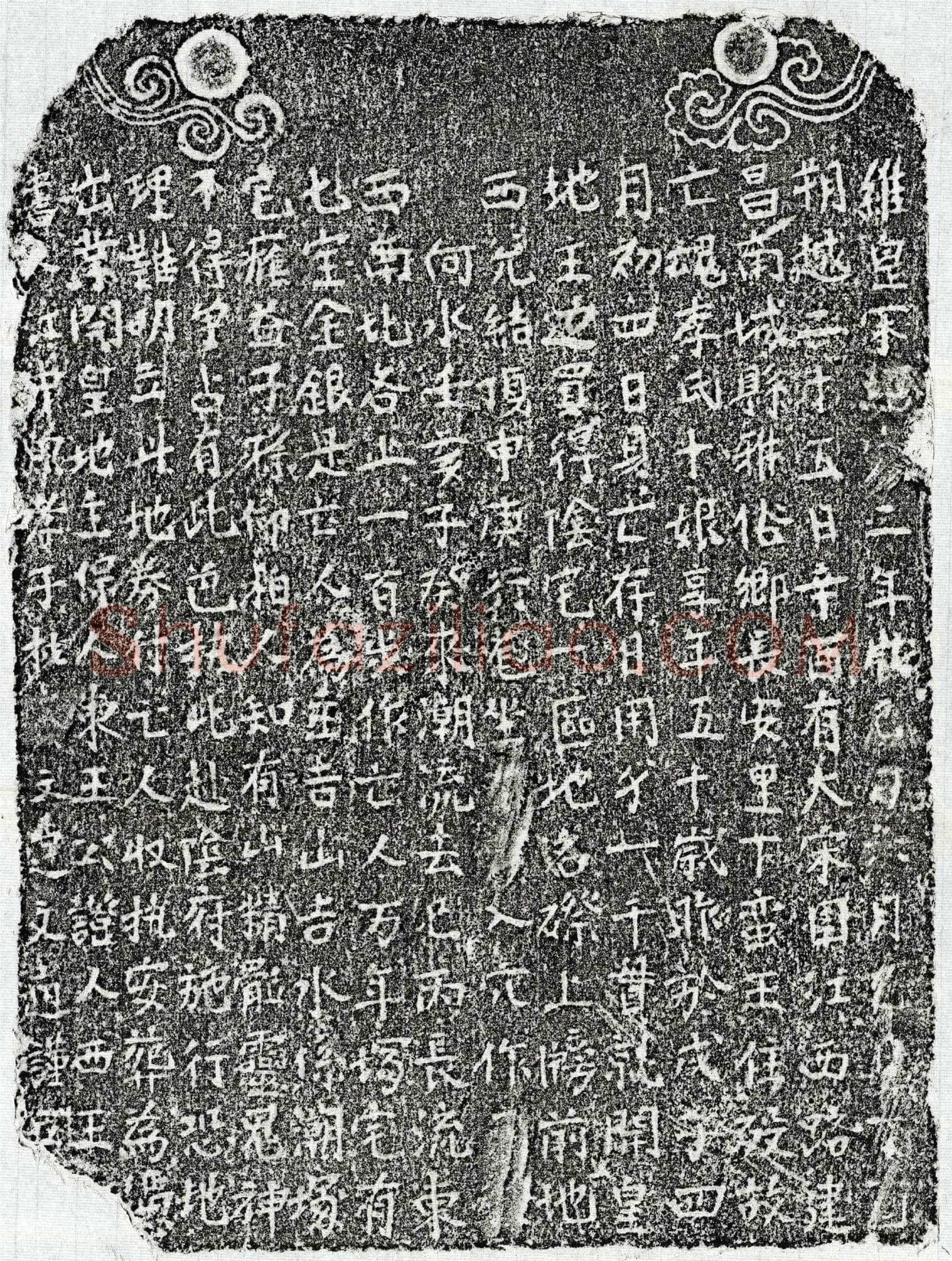 南宋 杜文达母李十娘 买地券