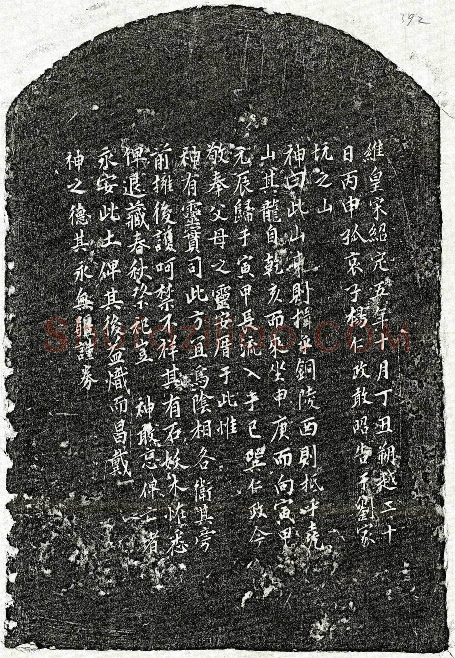 南宋 杨仁政父杨君 杨仁政母□氏 买地券