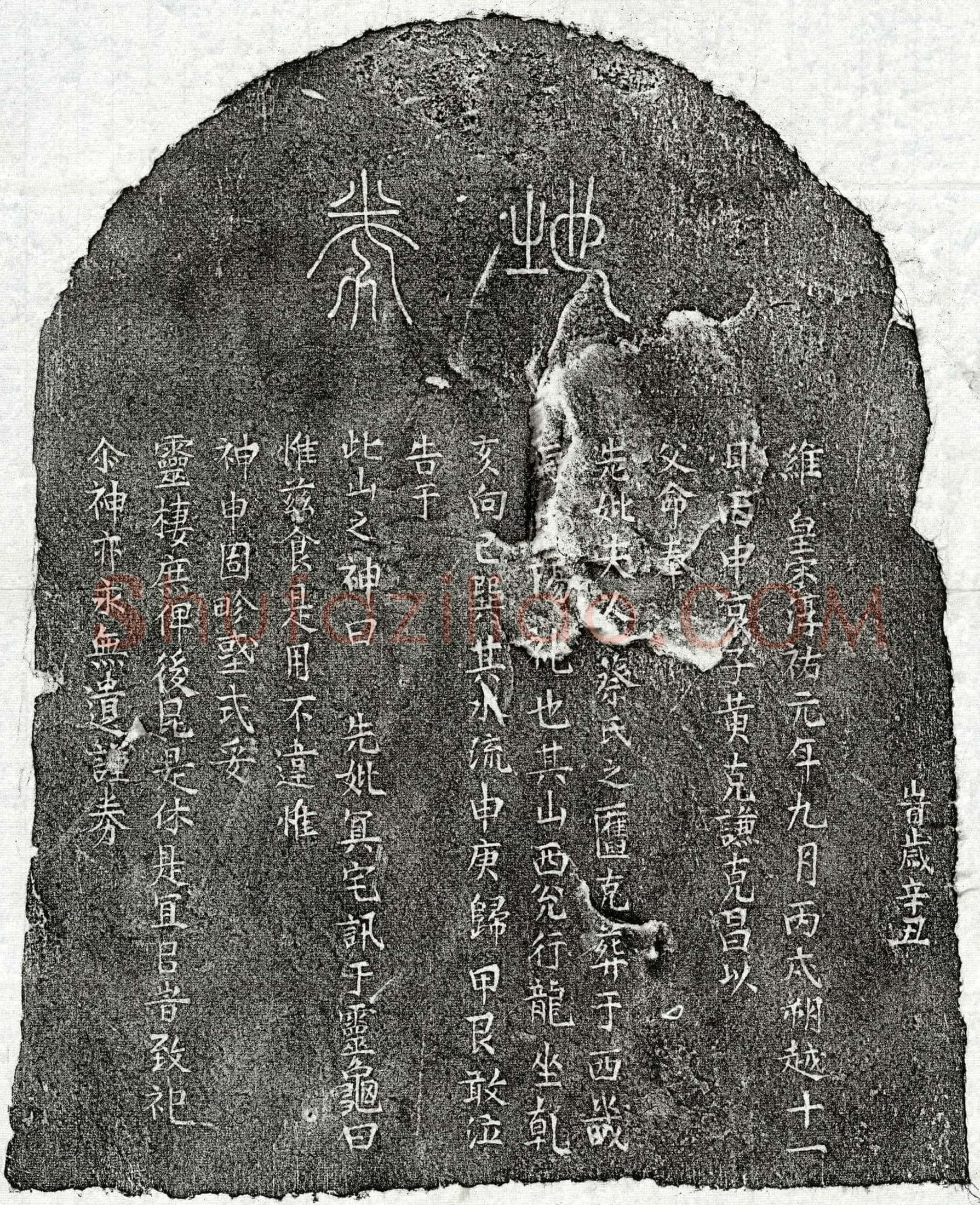 南宋黄克谦母蔡氏买地券