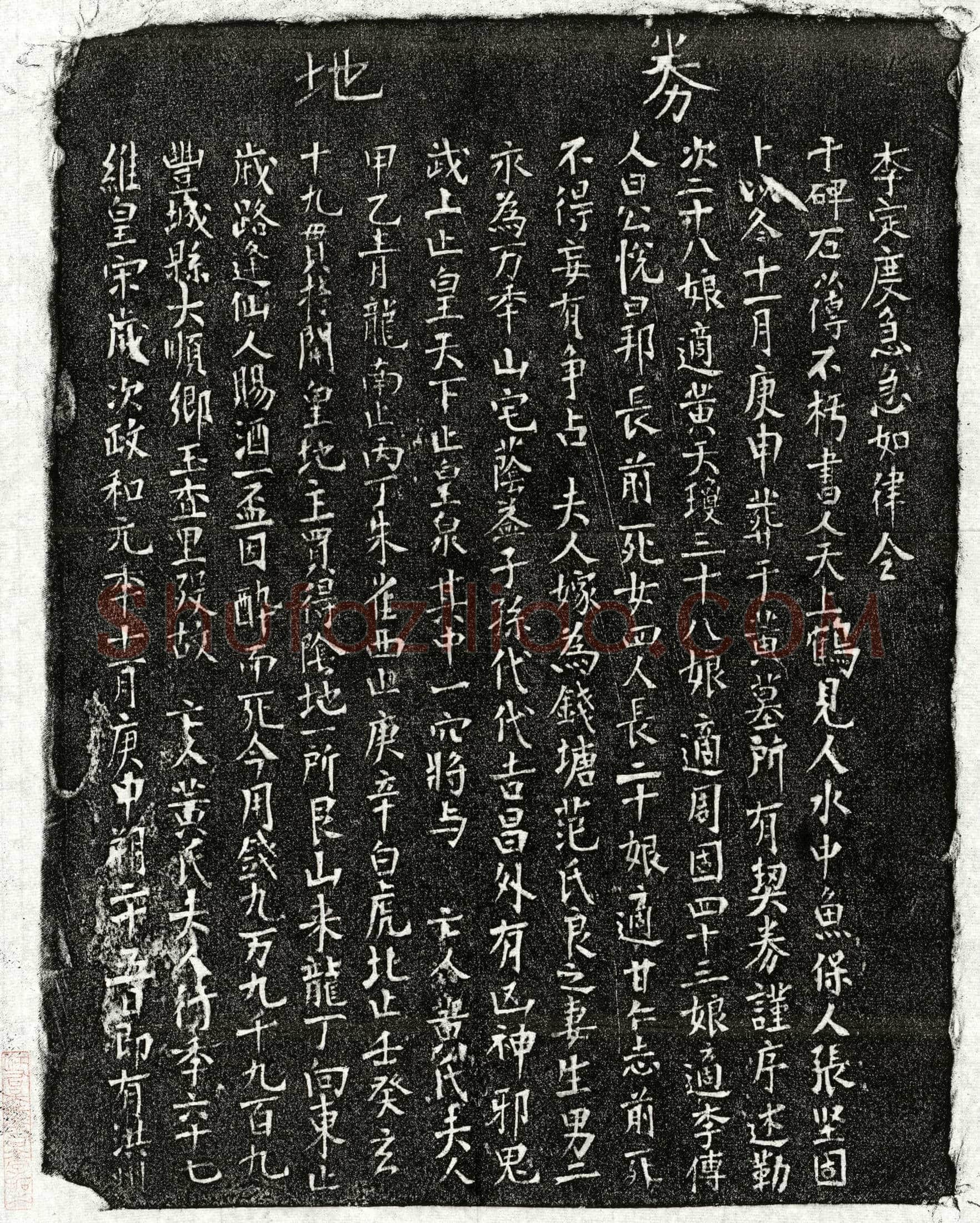 北宋范良妻黄氏买地券
