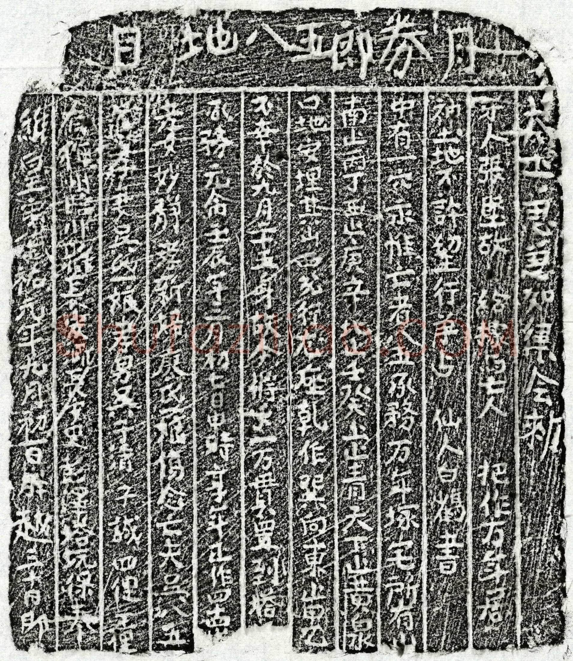 南宋 吴八五郎 买地券