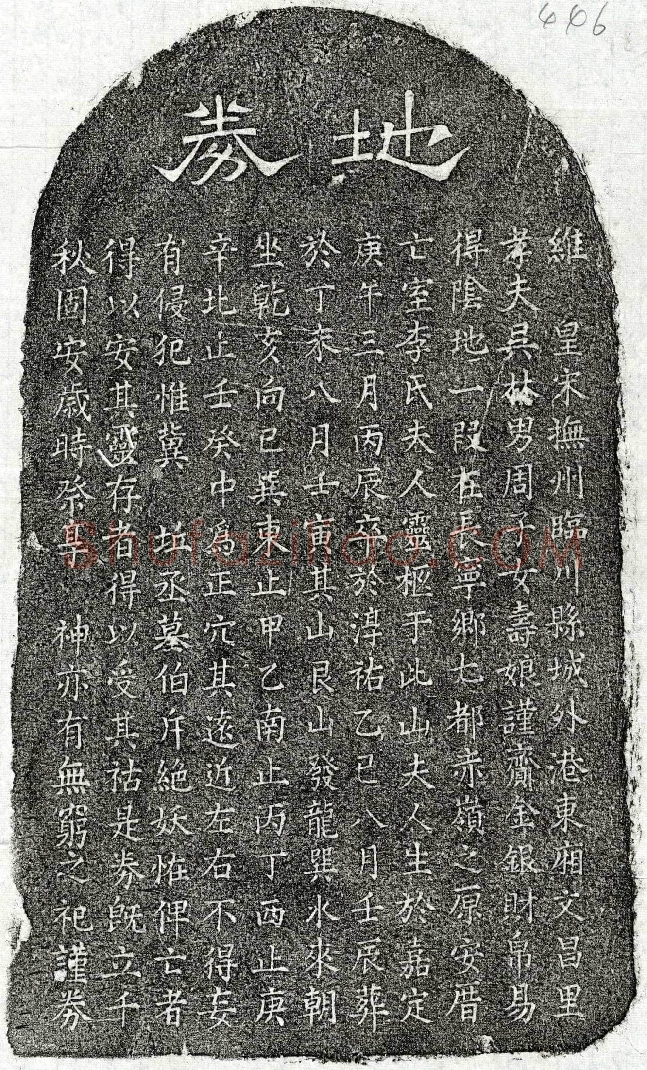 南宋吴林妻李氏买地券