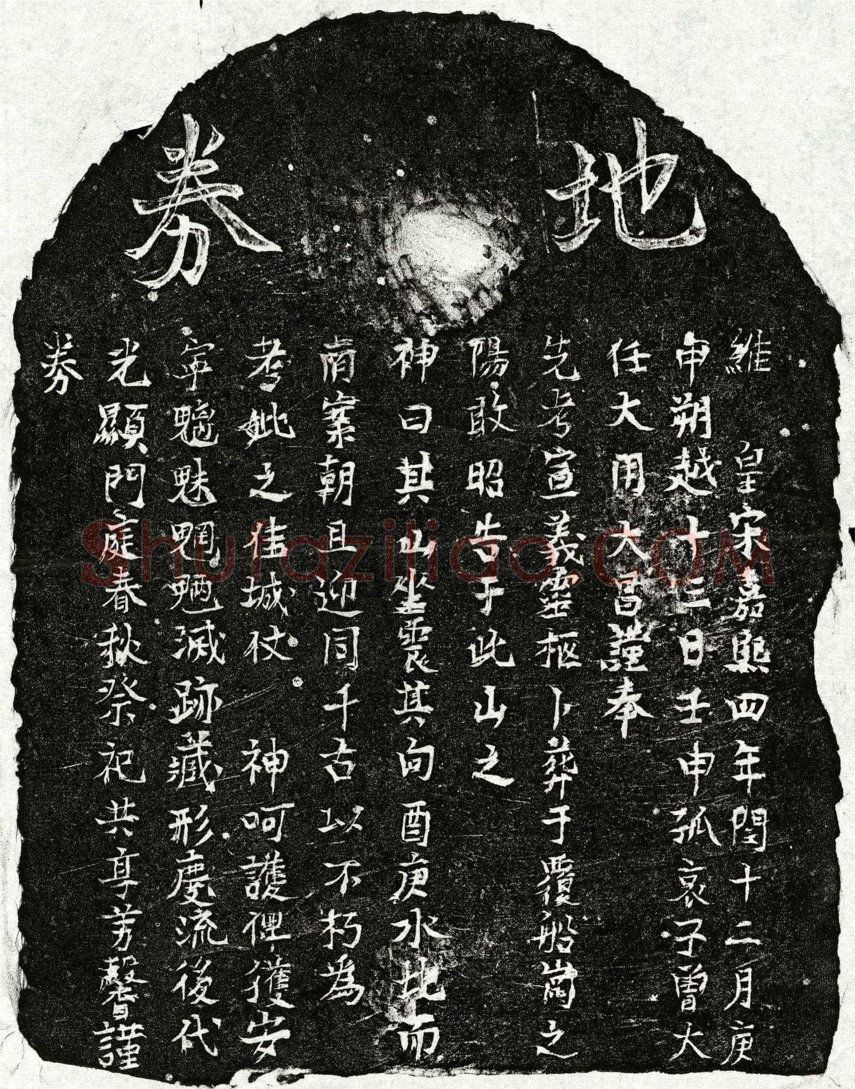 南宋 曾大任父曾君 买地券