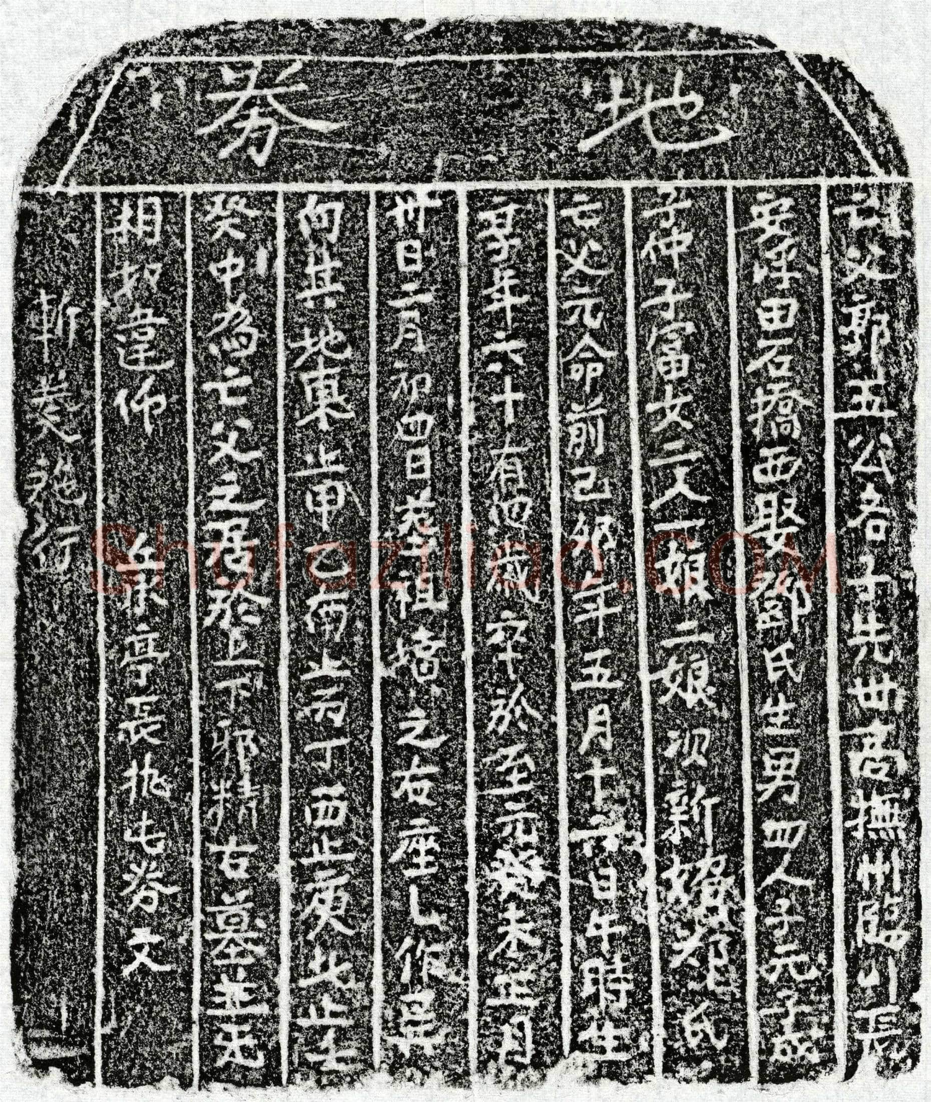 元 郭五公 买地券