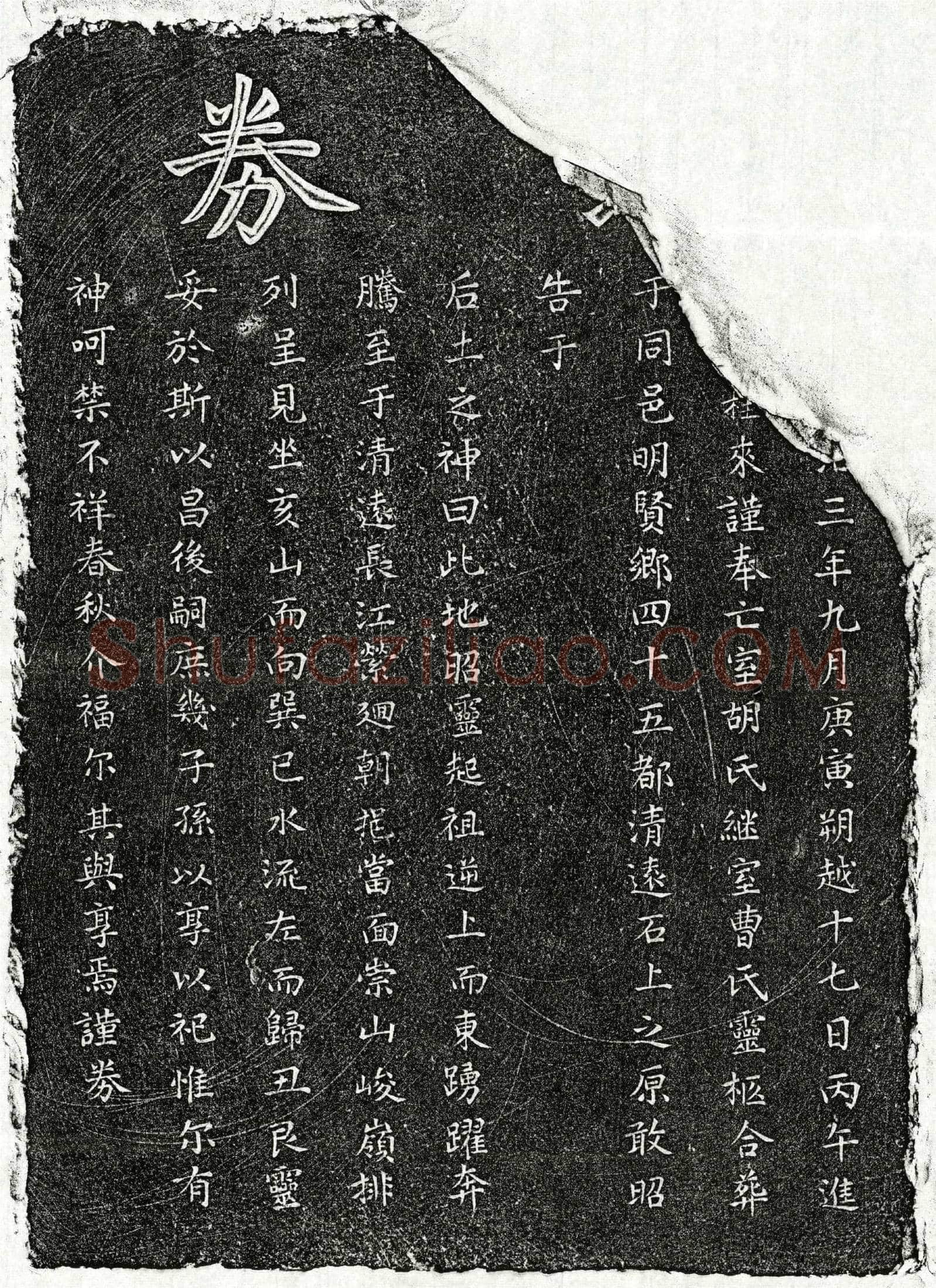 元□桂来妻胡氏、□桂来妻曹氏买地券