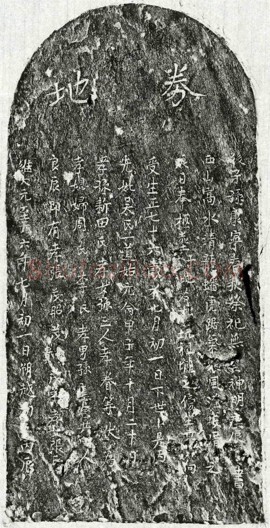 元 张茂昭母吴氏 买地券