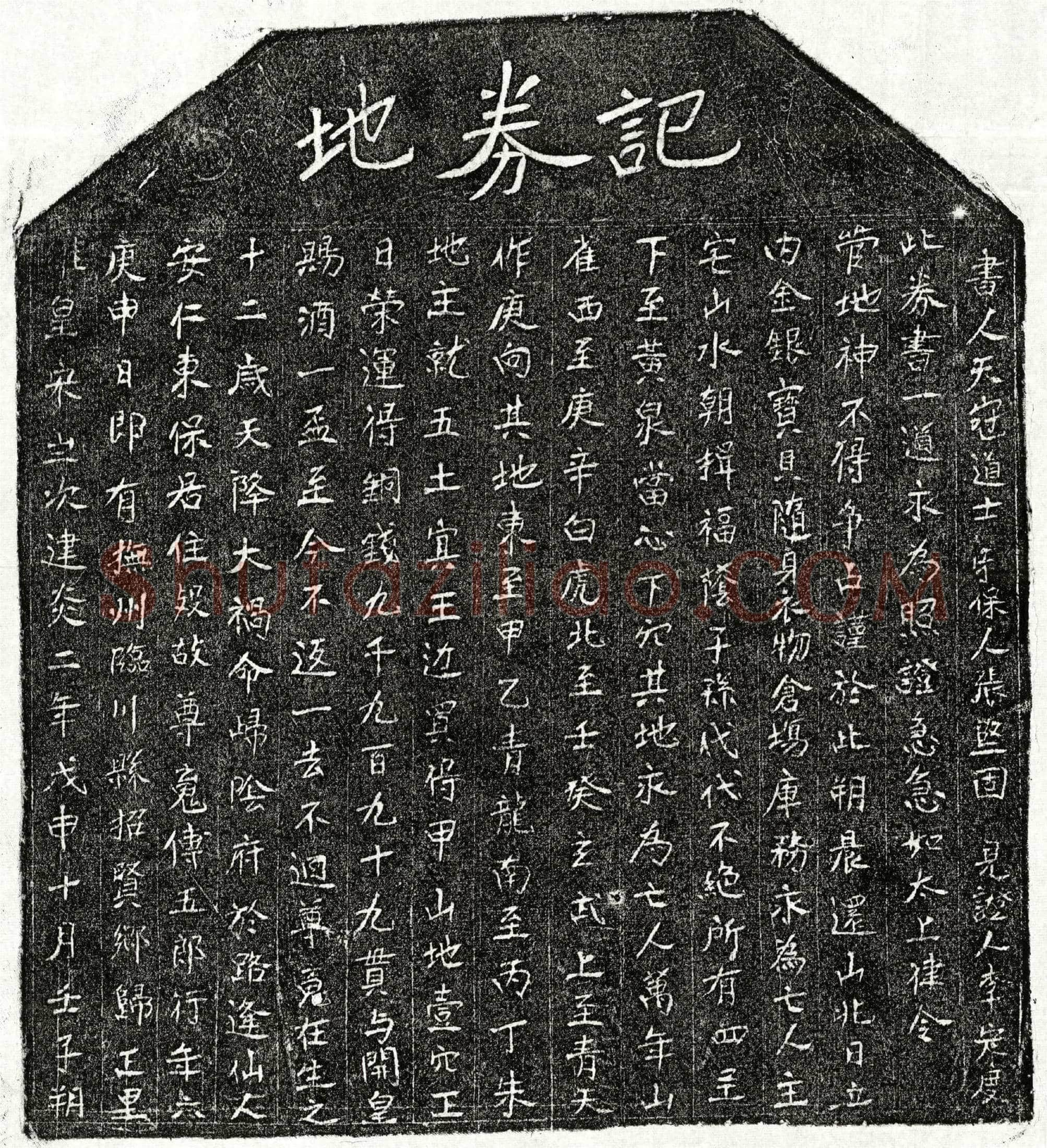 南宋 傅五郎 买地券