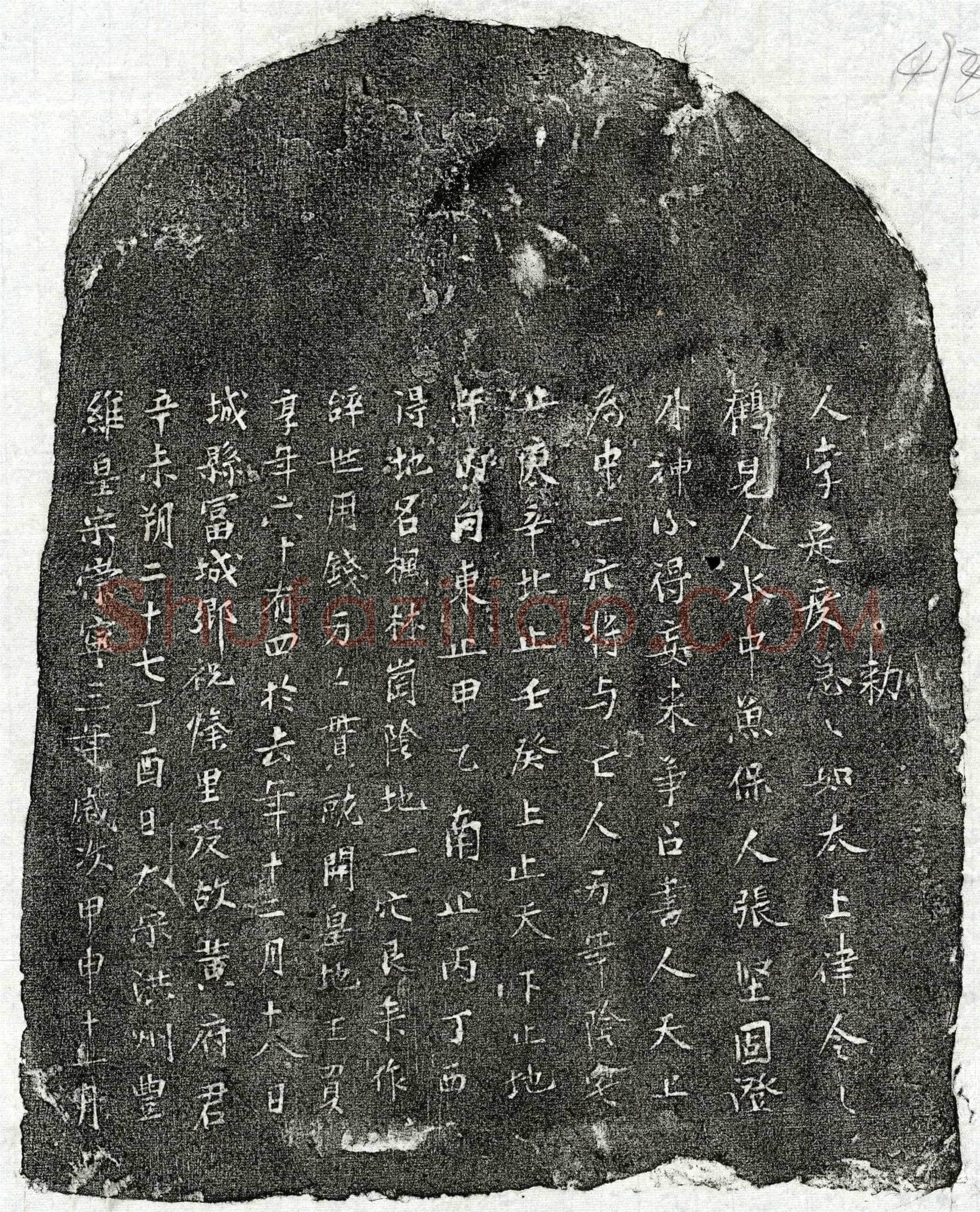北宋黄君买地券