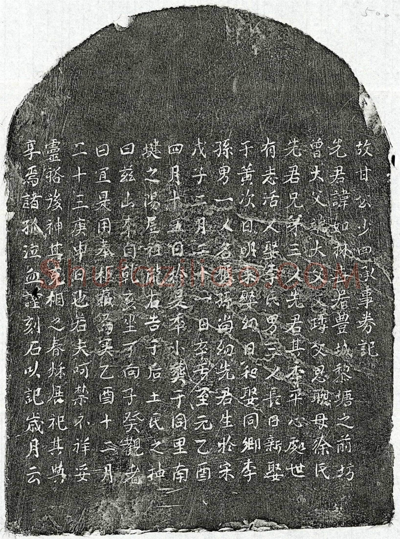 元 甘如林 买地券