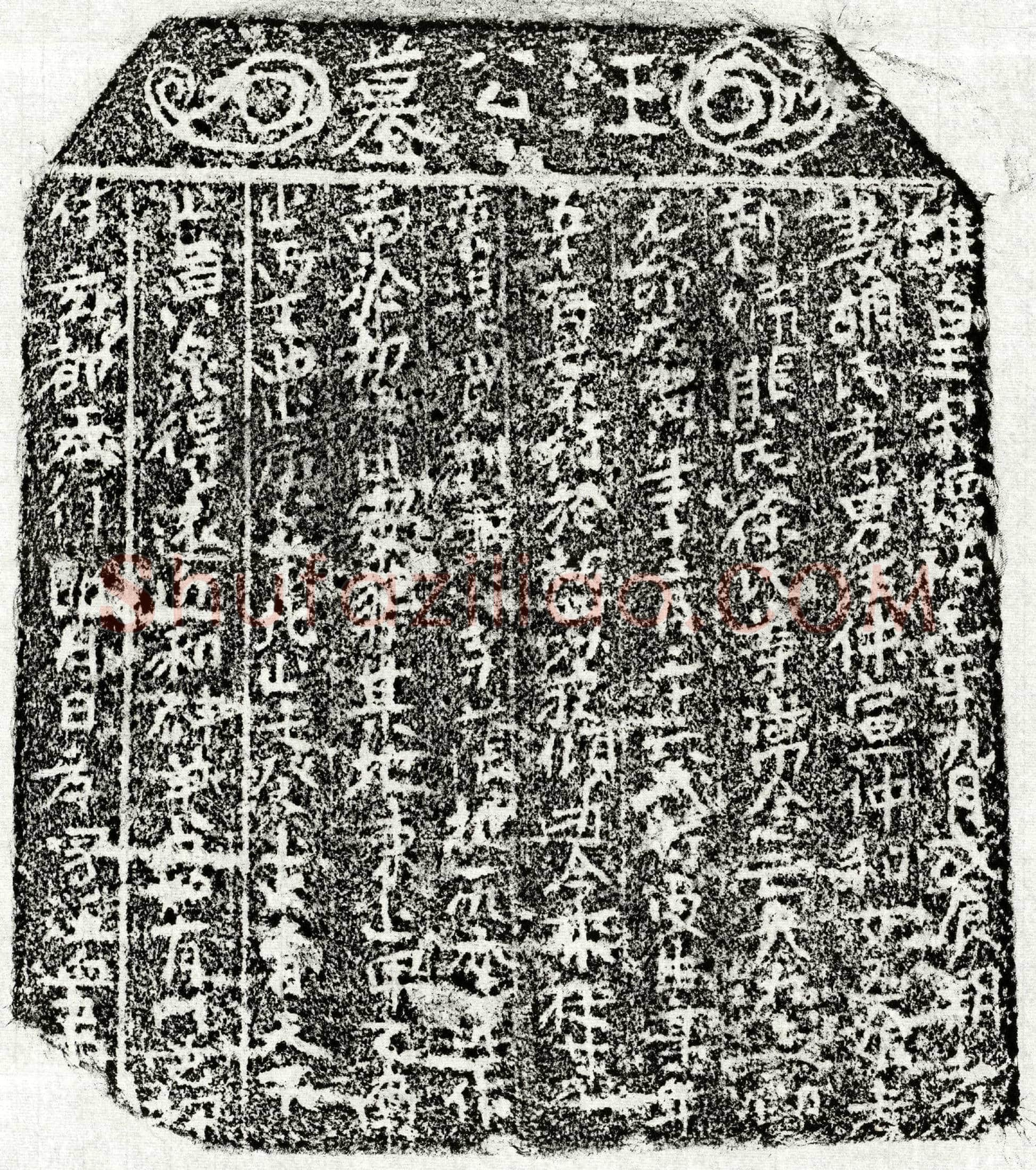 南宋 汪仲宣父汪君 买地券