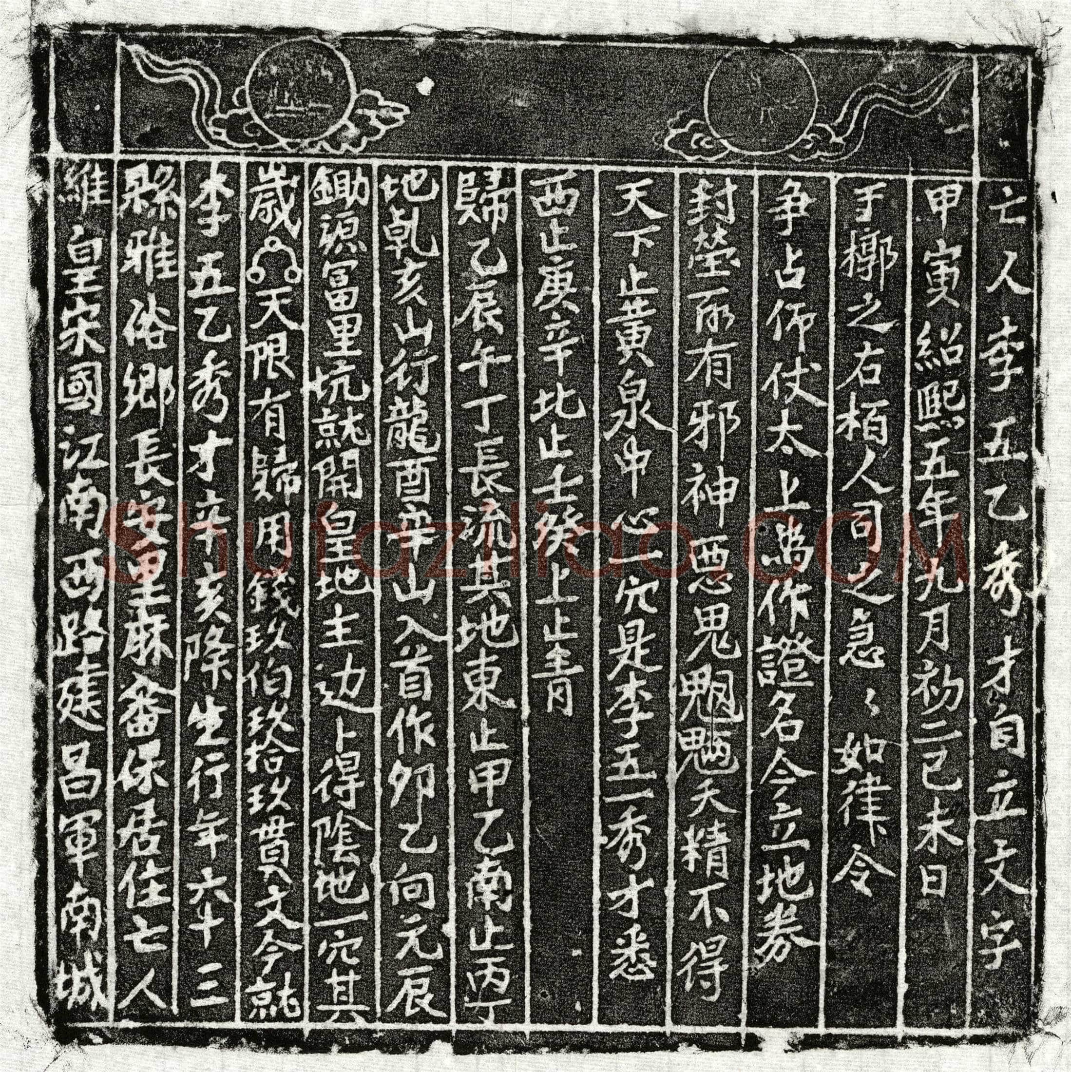 南宋李五乙买地券