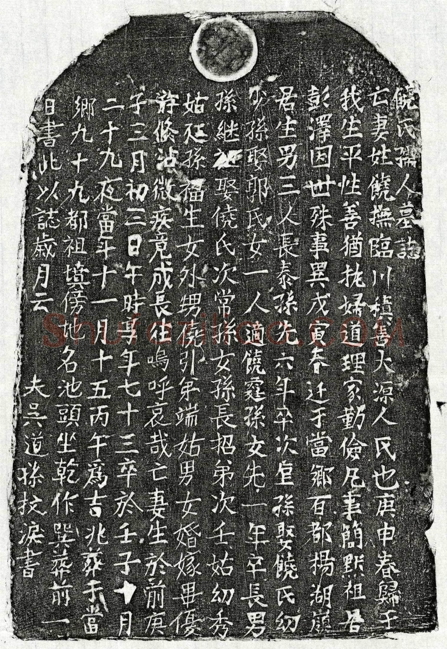 元 吴道孙妻饶氏 墓誌