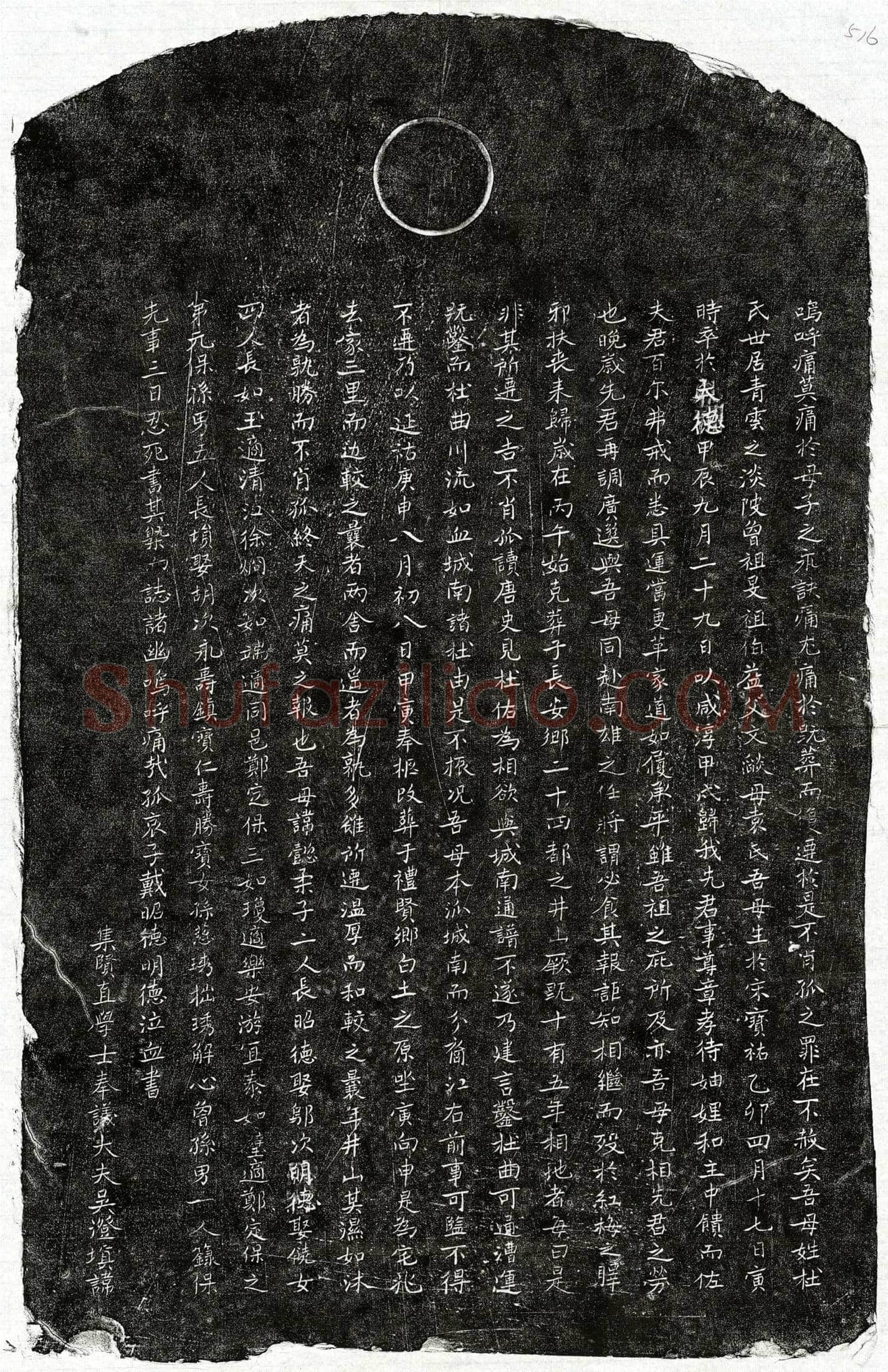 元 戴昭德母杜懿柔 墓誌