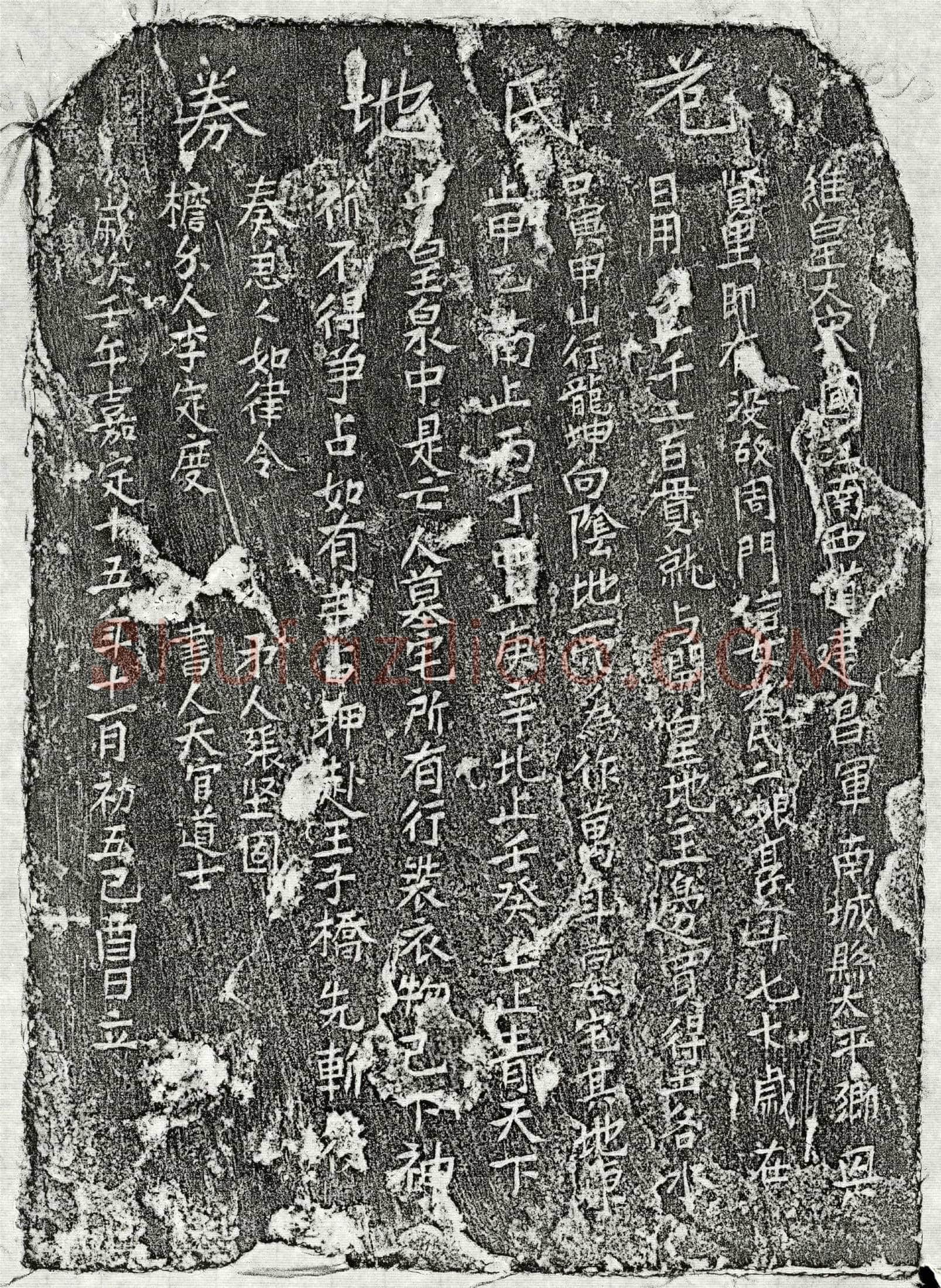 南宋 周君妻危二娘 买地券