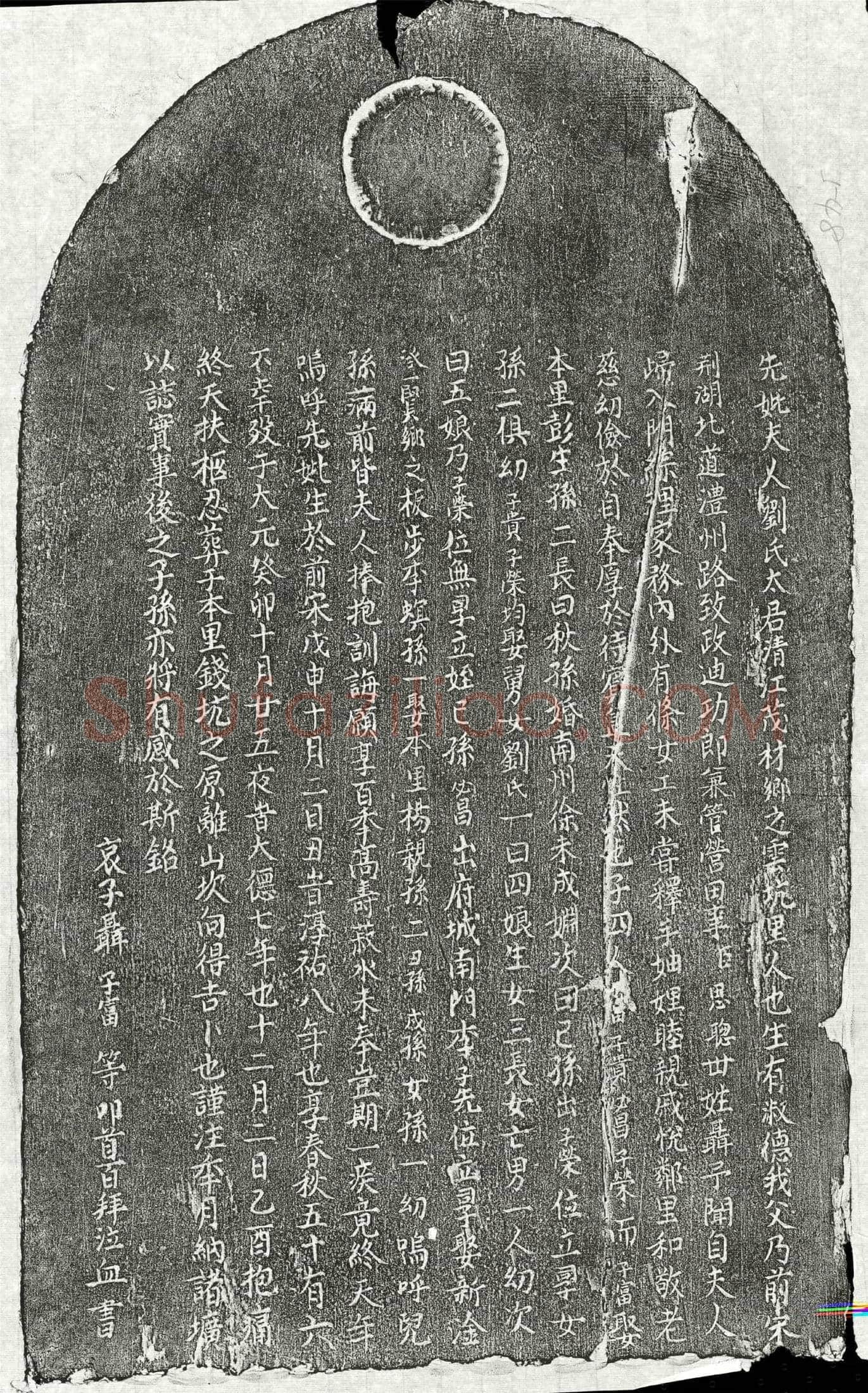 元 聂思聪妻刘氏 墓誌