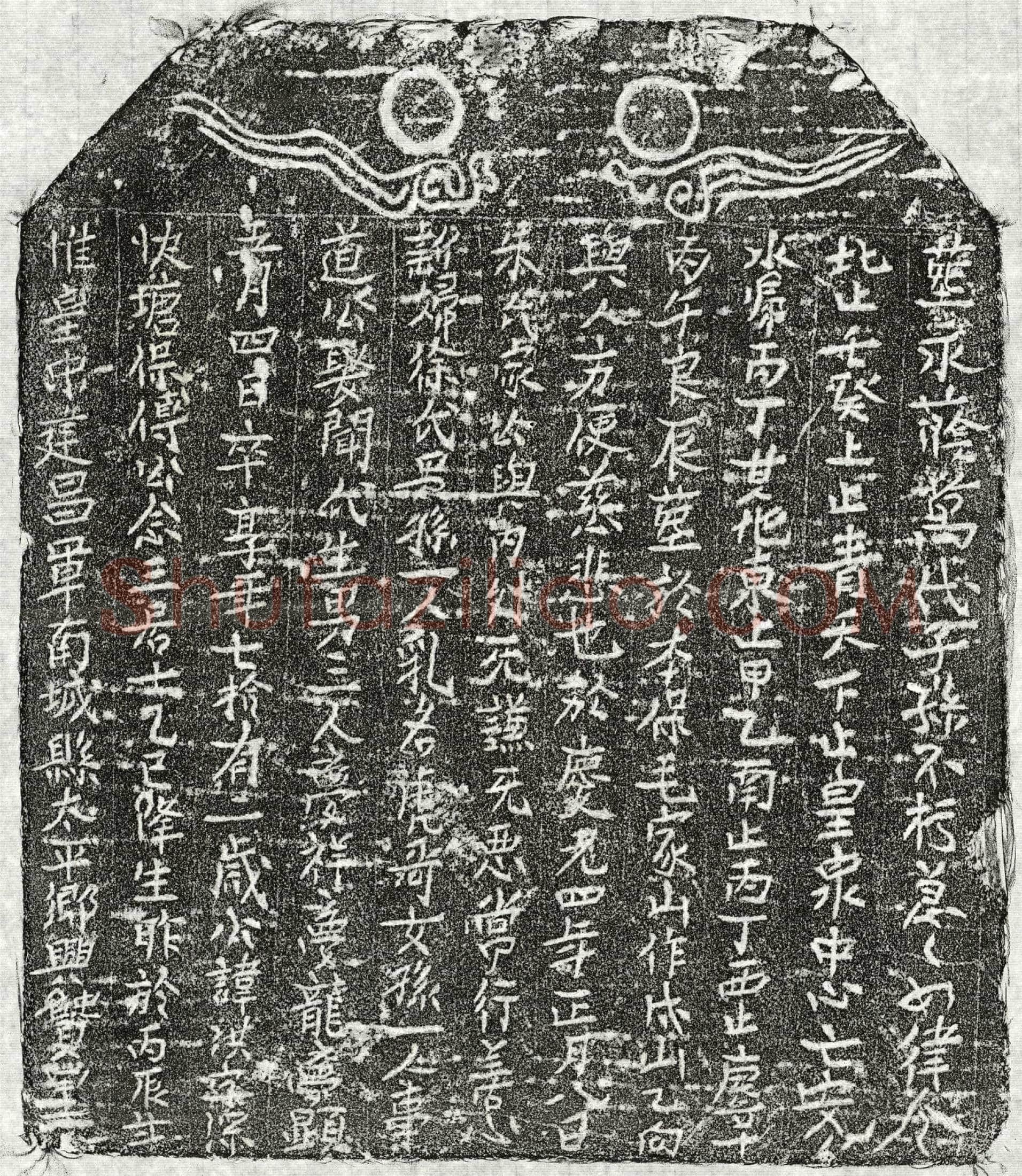 南宋 傅洪 买地券