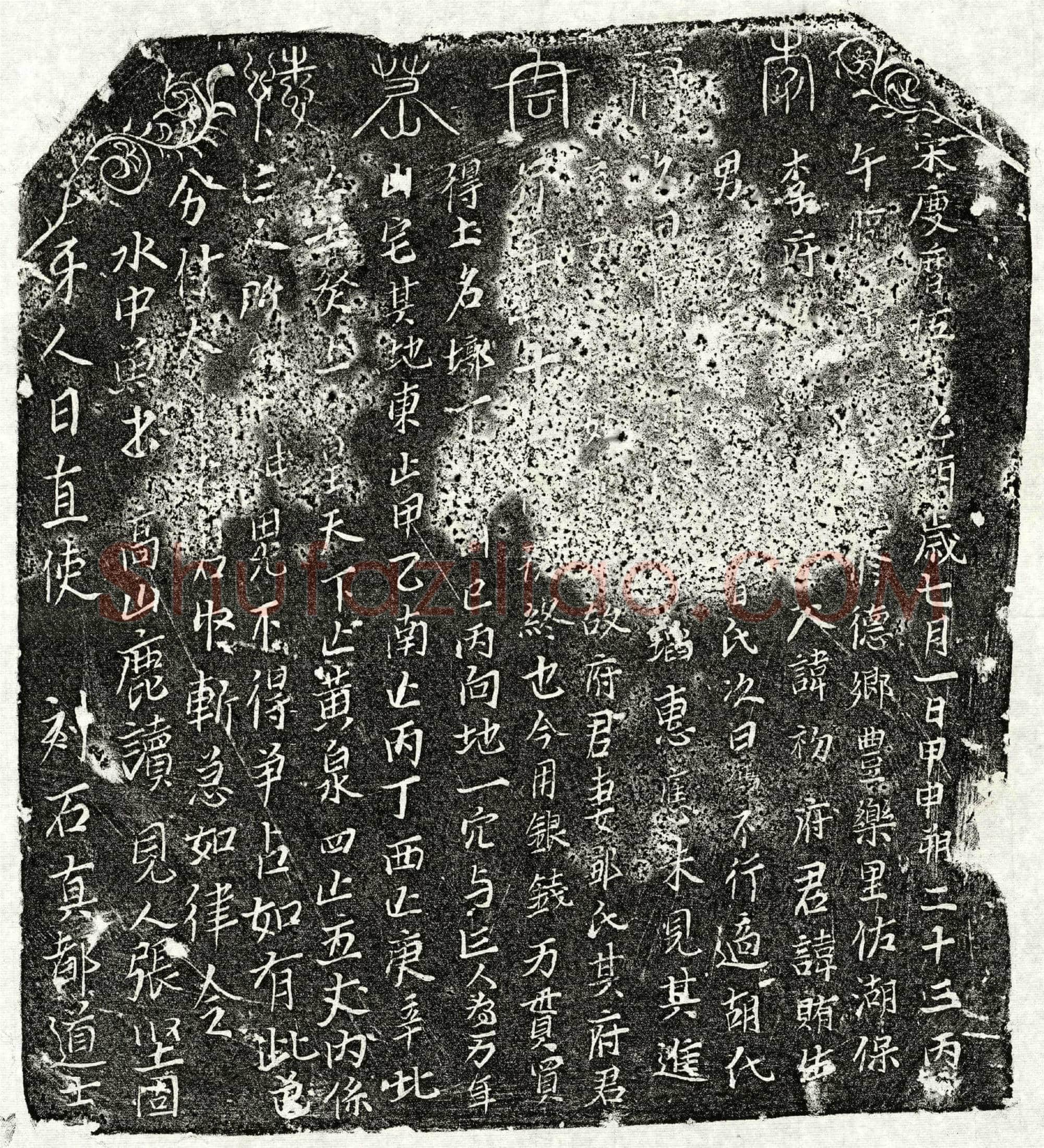 北宋李贿墓誌